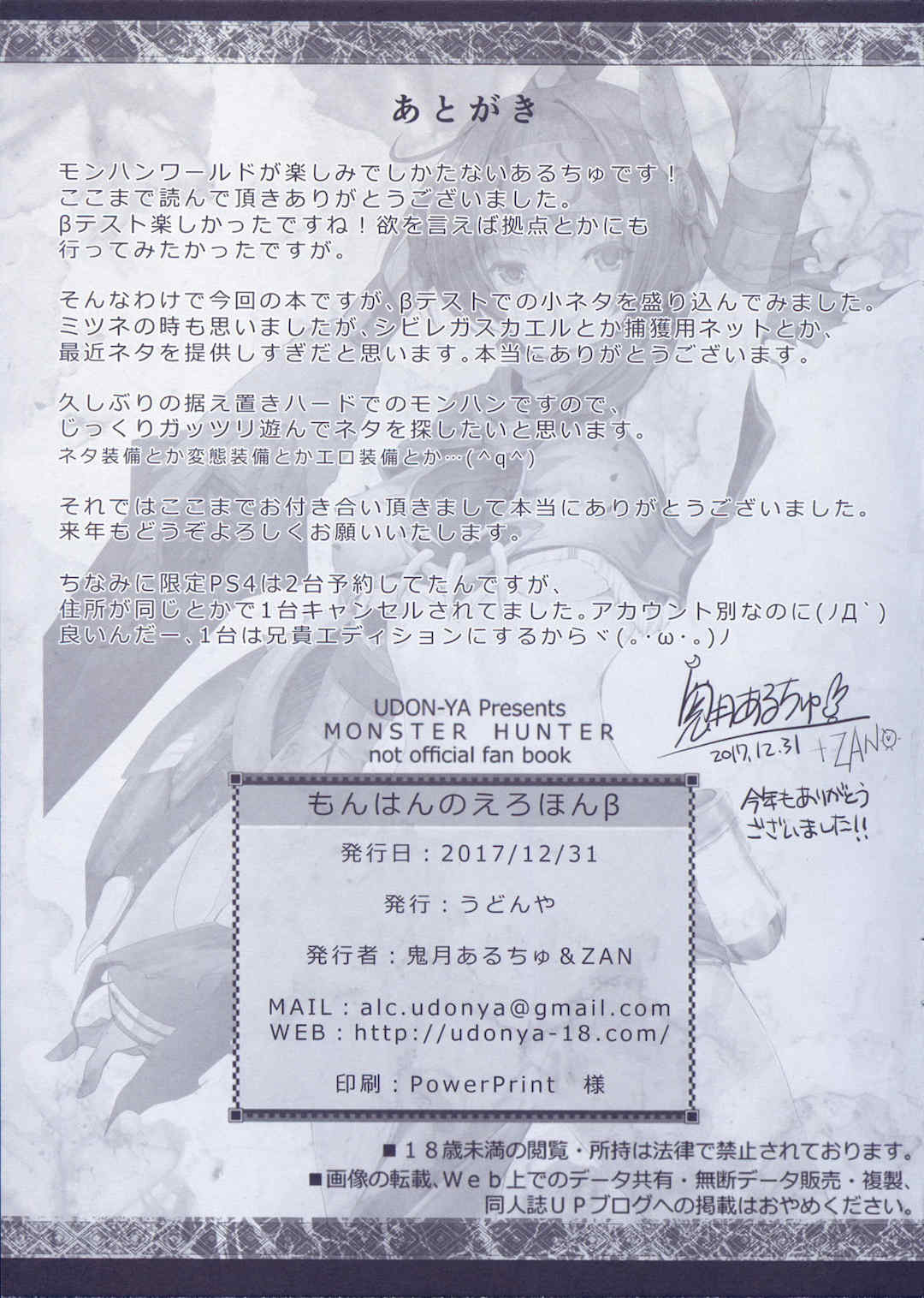 [うどんや (鬼月あるちゅ、ZAN)] もんはんのえろほん 1~16+特典 (モンスターハンター)[中国翻訳][疏碼]