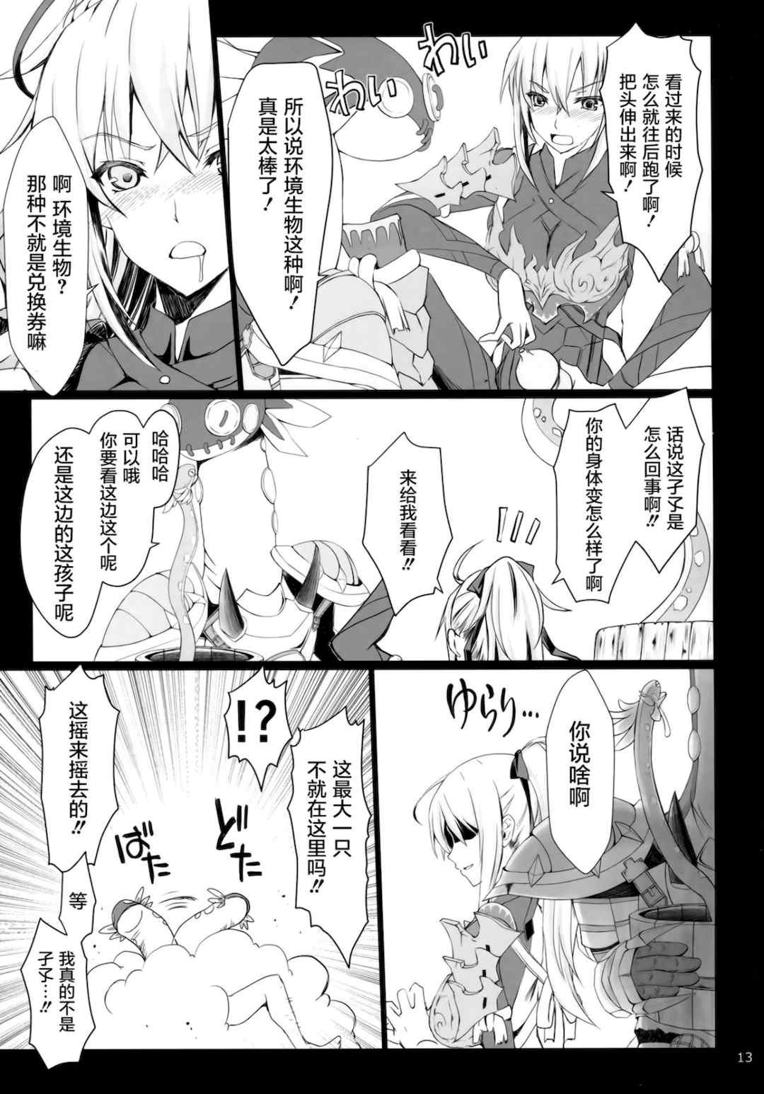 [うどんや (鬼月あるちゅ、ZAN)] もんはんのえろほん 1~16+特典 (モンスターハンター)[中国翻訳][疏碼]