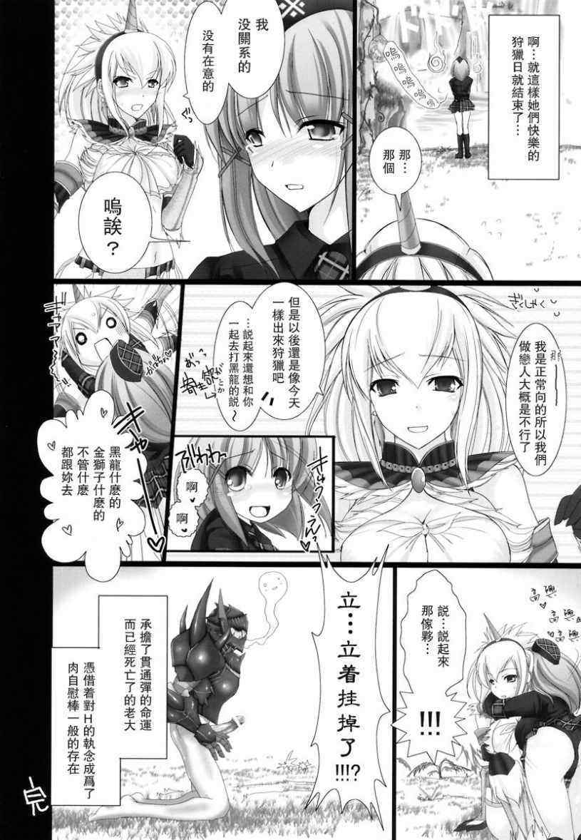 [うどんや (鬼月あるちゅ、ZAN)] もんはんのえろほん 1~16+特典 (モンスターハンター)[中国翻訳][疏碼]
