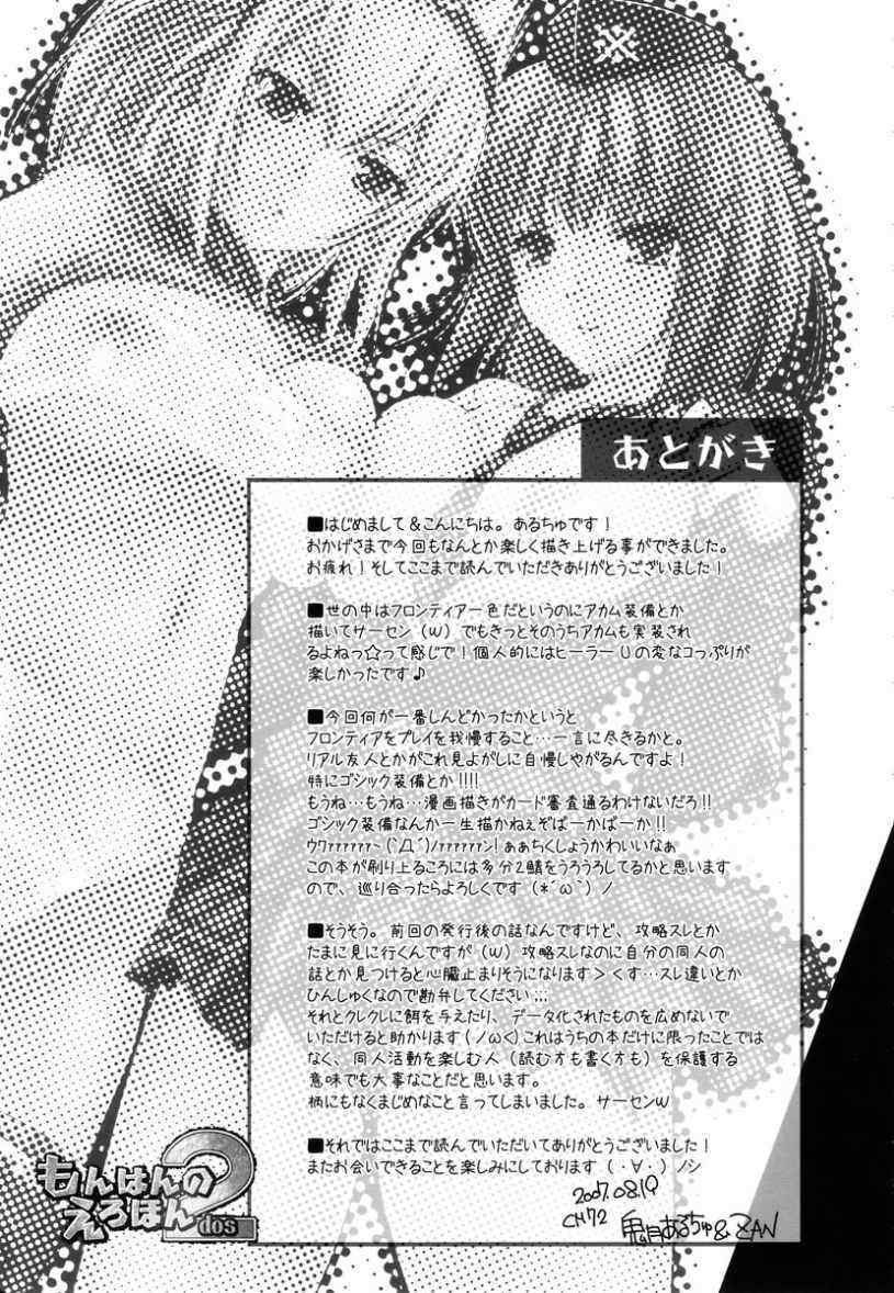 [うどんや (鬼月あるちゅ、ZAN)] もんはんのえろほん 1~16+特典 (モンスターハンター)[中国翻訳][疏碼]