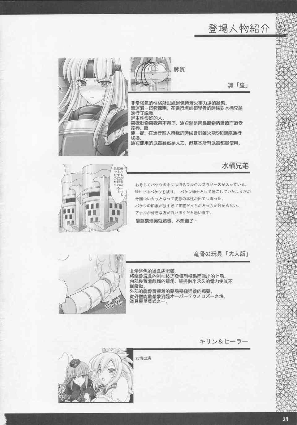 [うどんや (鬼月あるちゅ、ZAN)] もんはんのえろほん 1~16+特典 (モンスターハンター)[中国翻訳][疏碼]