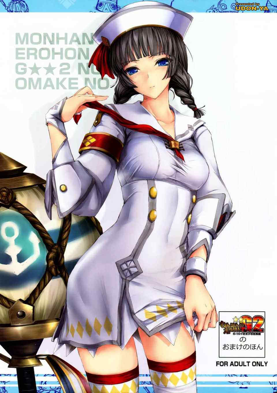 [うどんや (鬼月あるちゅ、ZAN)] もんはんのえろほん 1~16+特典 (モンスターハンター)[中国翻訳][疏碼]