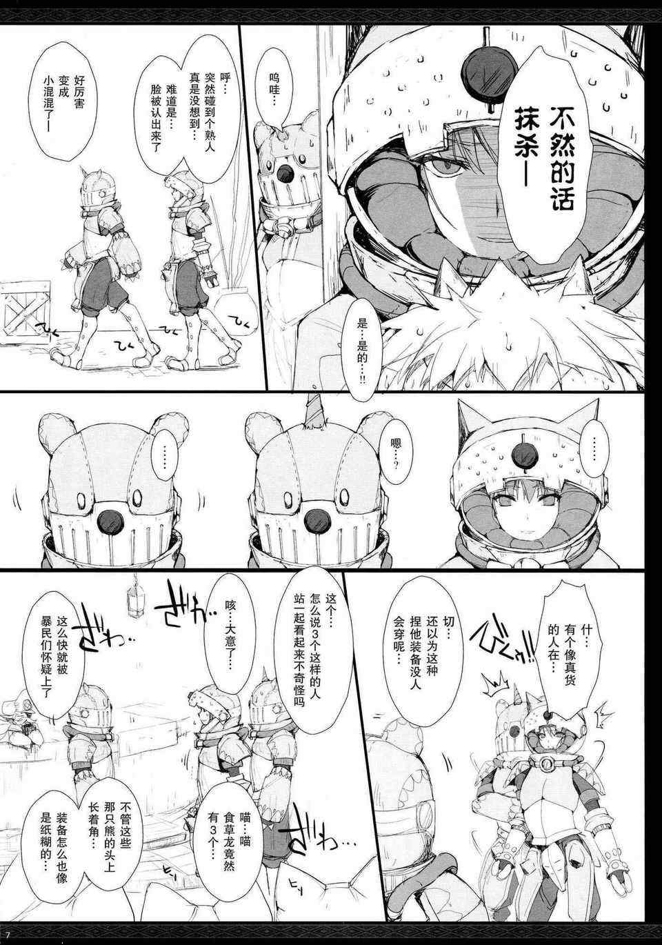 [うどんや (鬼月あるちゅ、ZAN)] もんはんのえろほん 1~16+特典 (モンスターハンター)[中国翻訳][疏碼]