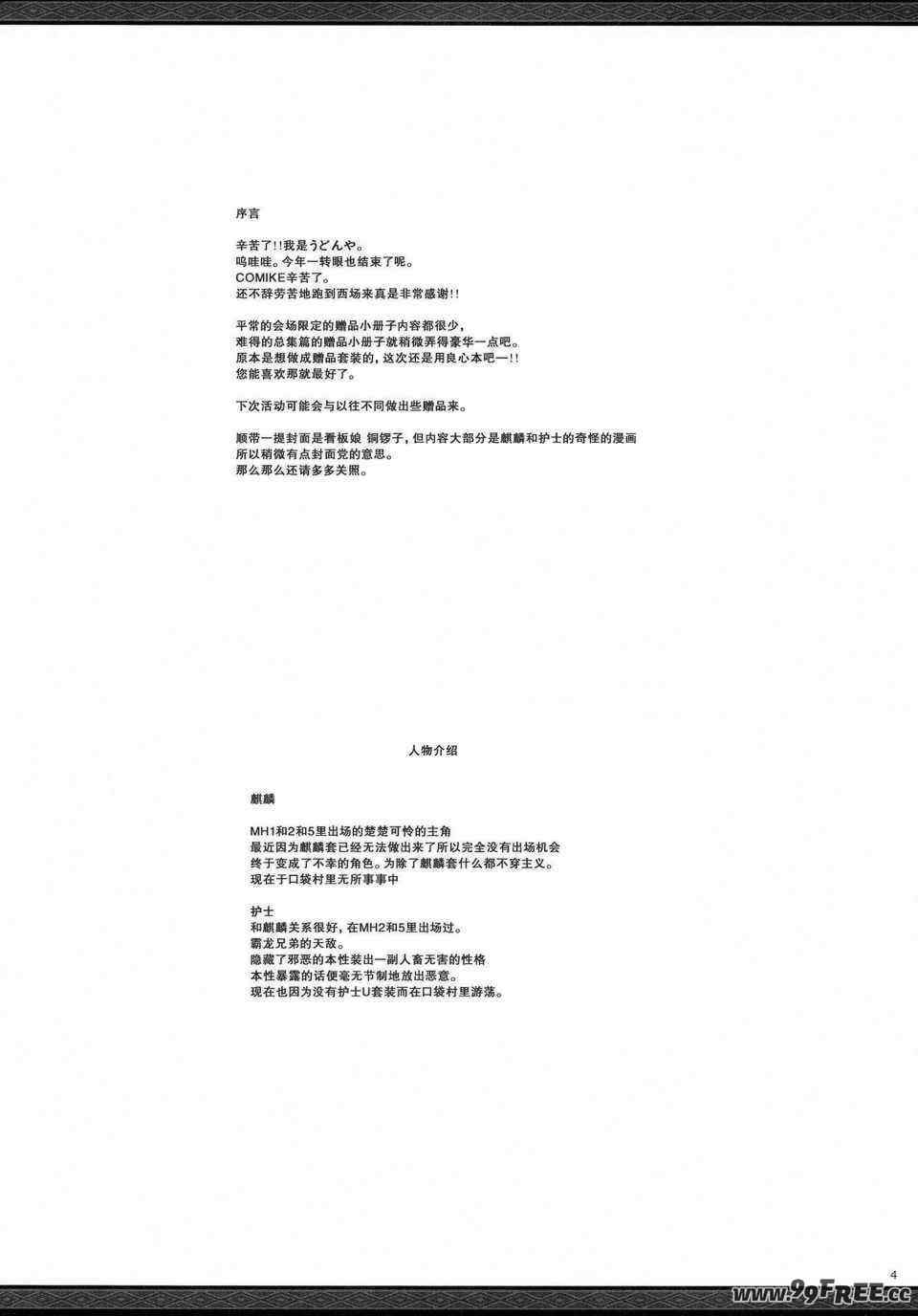 [うどんや (鬼月あるちゅ、ZAN)] もんはんのえろほん 1~16+特典 (モンスターハンター)[中国翻訳][疏碼]