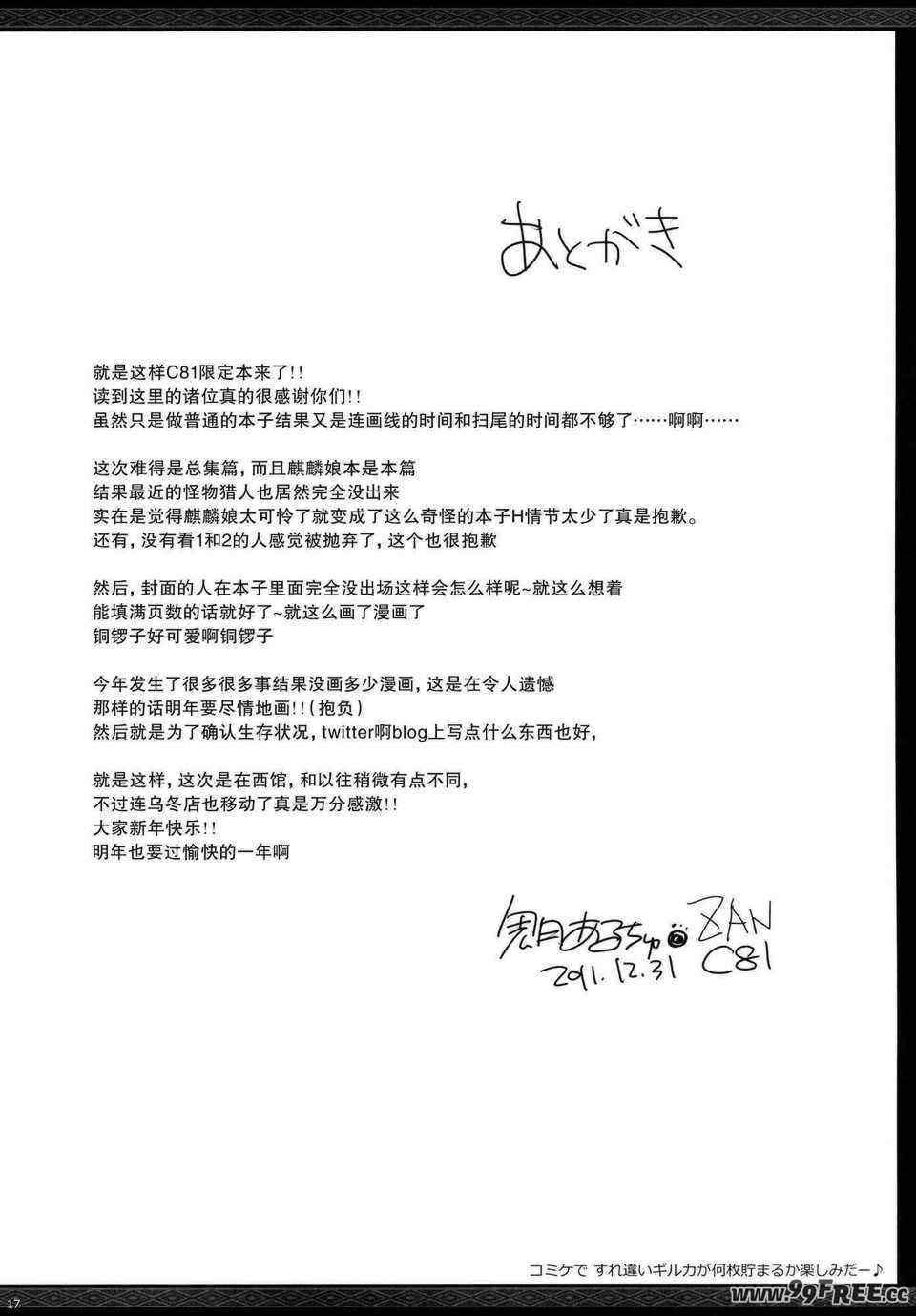 [うどんや (鬼月あるちゅ、ZAN)] もんはんのえろほん 1~16+特典 (モンスターハンター)[中国翻訳][疏碼]