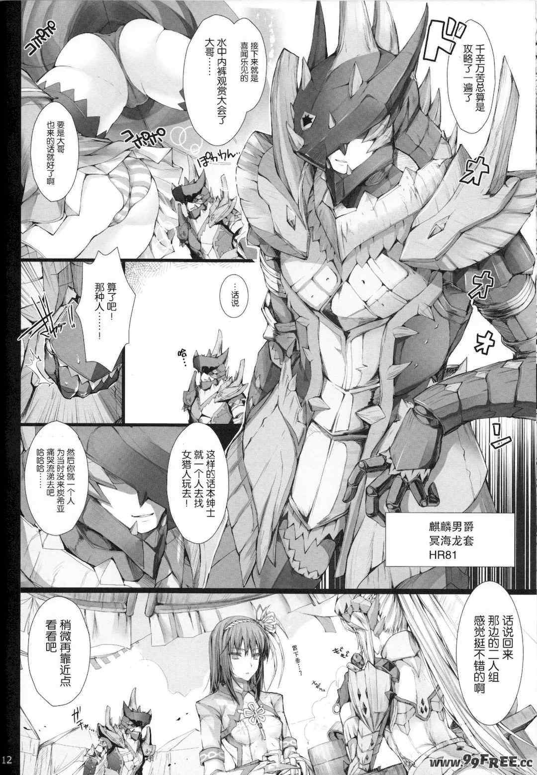 [うどんや (鬼月あるちゅ、ZAN)] もんはんのえろほん 1~16+特典 (モンスターハンター)[中国翻訳][疏碼]