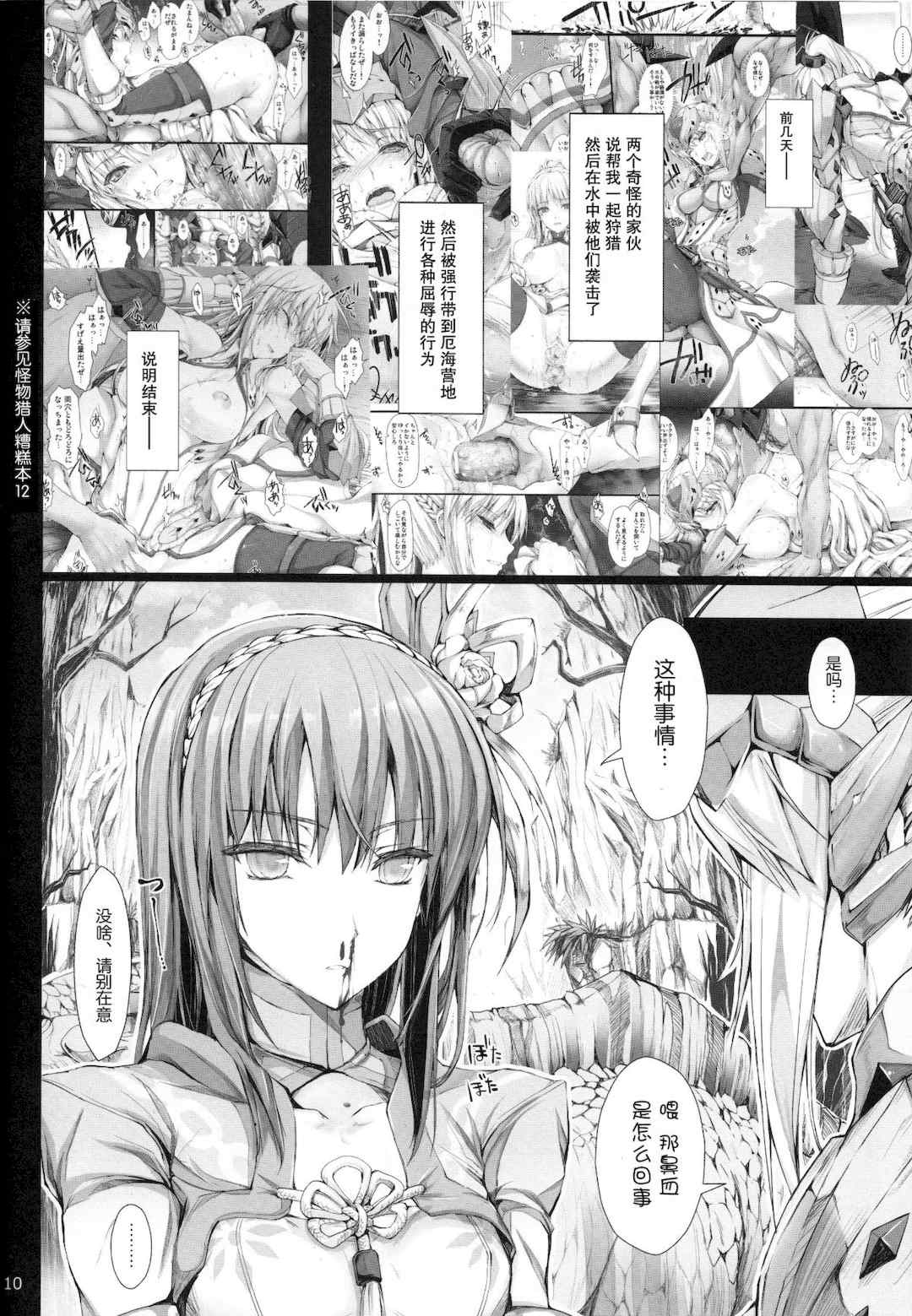 [うどんや (鬼月あるちゅ、ZAN)] もんはんのえろほん 1~16+特典 (モンスターハンター)[中国翻訳][疏碼]