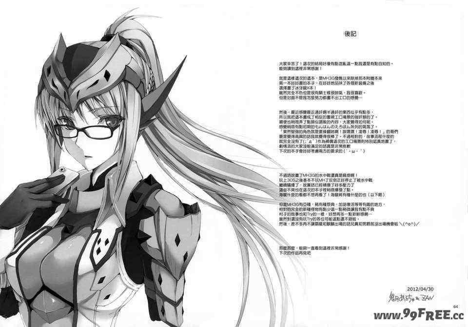 [うどんや (鬼月あるちゅ、ZAN)] もんはんのえろほん 1~16+特典 (モンスターハンター)[中国翻訳][疏碼]