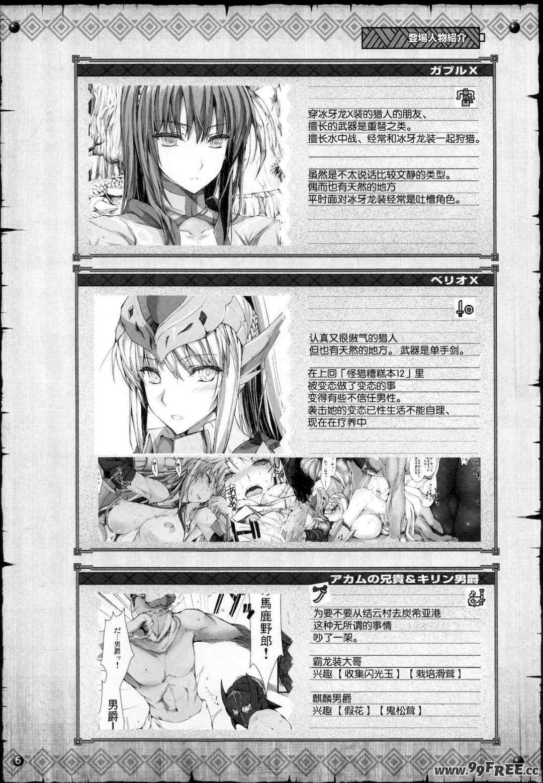[うどんや (鬼月あるちゅ、ZAN)] もんはんのえろほん 1~16+特典 (モンスターハンター)[中国翻訳][疏碼]