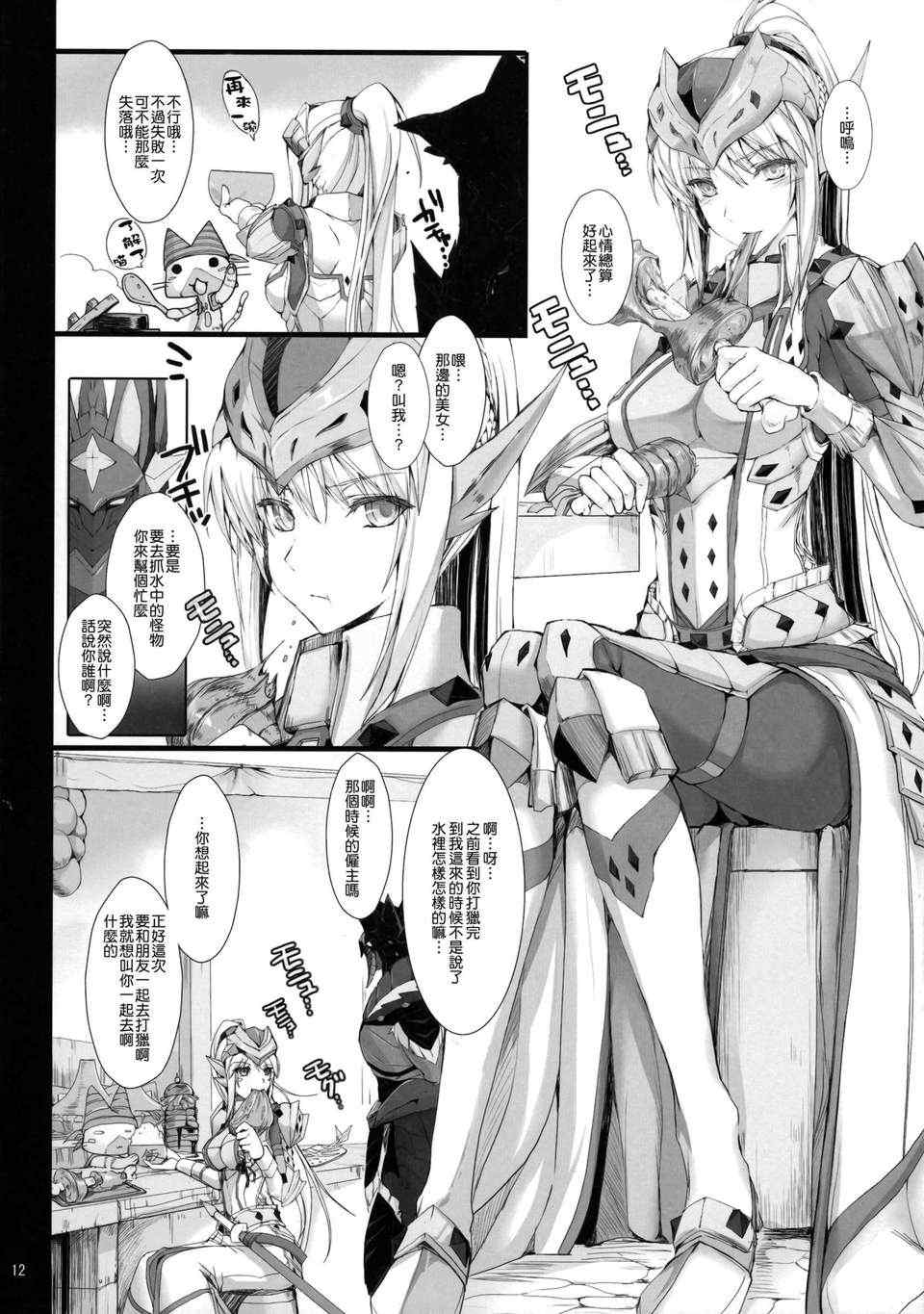 [うどんや (鬼月あるちゅ、ZAN)] もんはんのえろほん 1~16+特典 (モンスターハンター)[中国翻訳][疏碼]