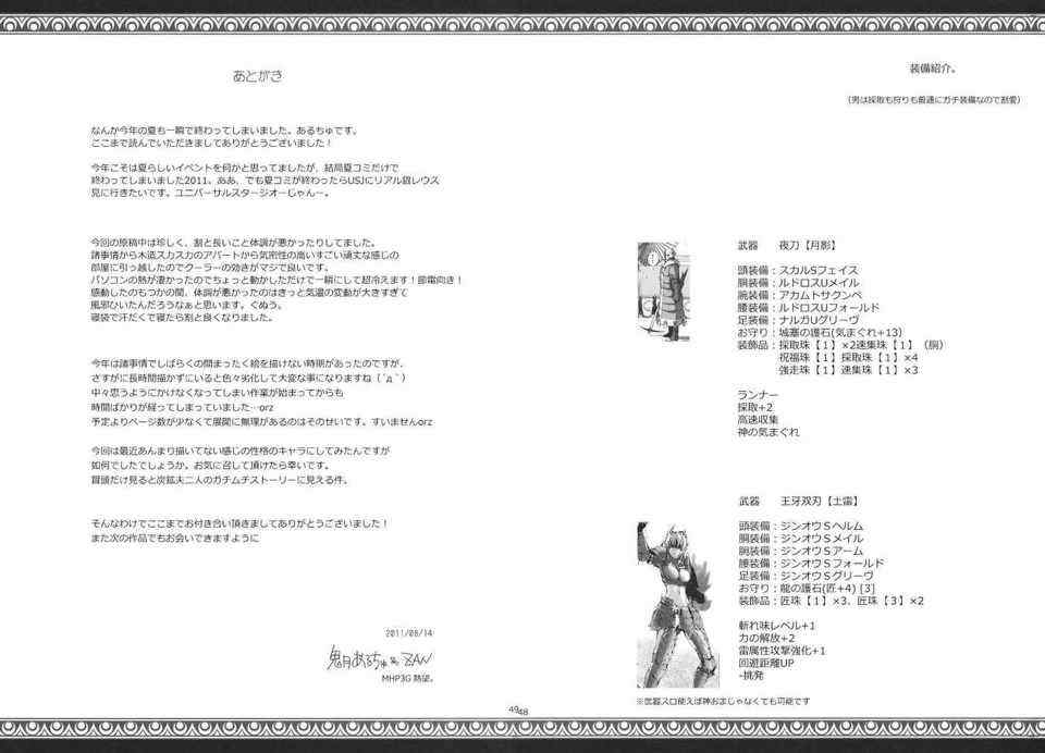 [うどんや (鬼月あるちゅ、ZAN)] もんはんのえろほん 1~16+特典 (モンスターハンター)[中国翻訳][疏碼]