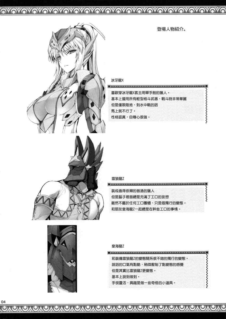 [うどんや (鬼月あるちゅ、ZAN)] もんはんのえろほん 1~16+特典 (モンスターハンター)[中国翻訳][疏碼]