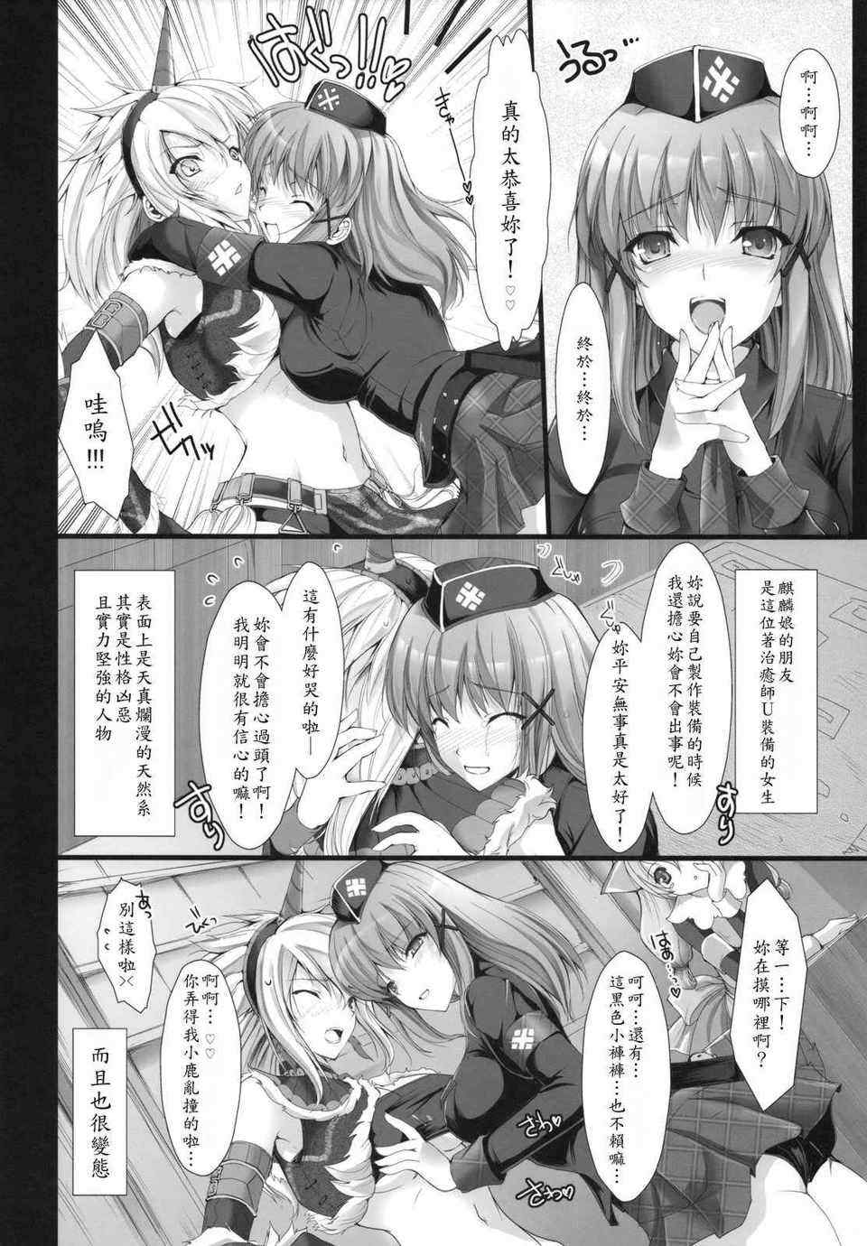 [うどんや (鬼月あるちゅ、ZAN)] もんはんのえろほん 1~16+特典 (モンスターハンター)[中国翻訳][疏碼]