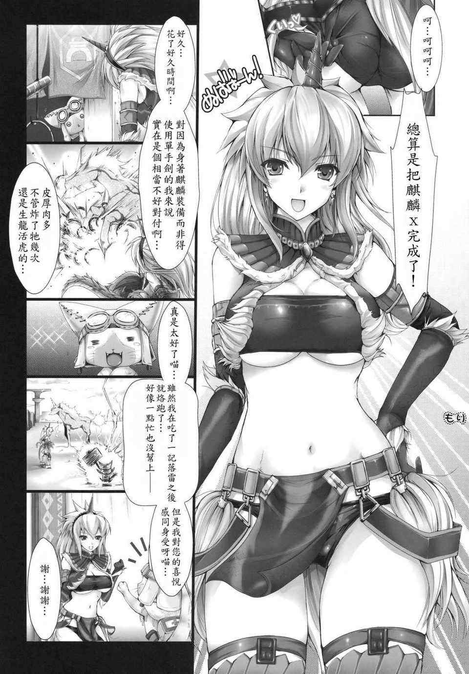 [うどんや (鬼月あるちゅ、ZAN)] もんはんのえろほん 1~16+特典 (モンスターハンター)[中国翻訳][疏碼]