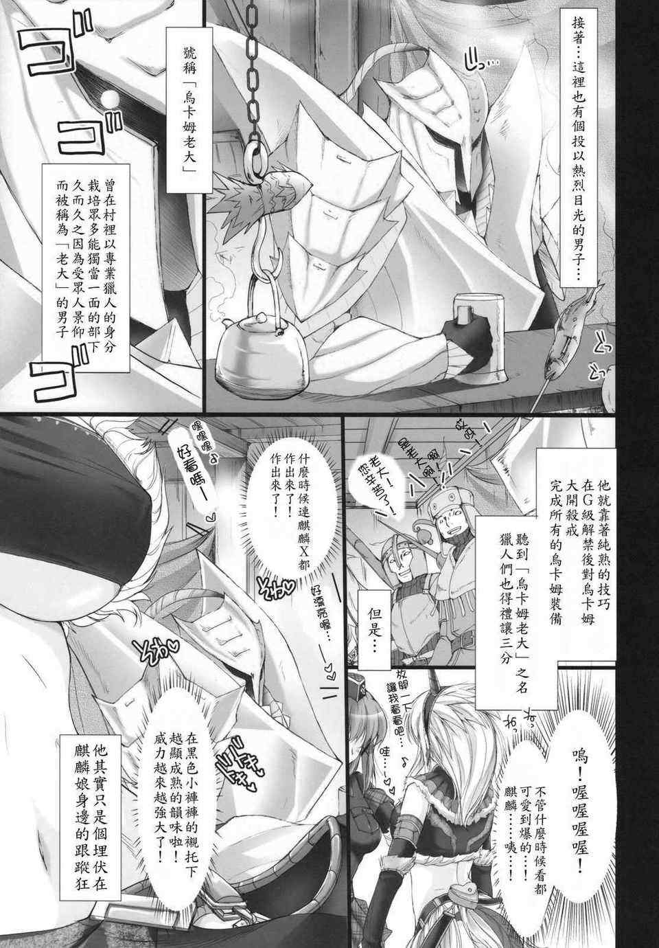 [うどんや (鬼月あるちゅ、ZAN)] もんはんのえろほん 1~16+特典 (モンスターハンター)[中国翻訳][疏碼]