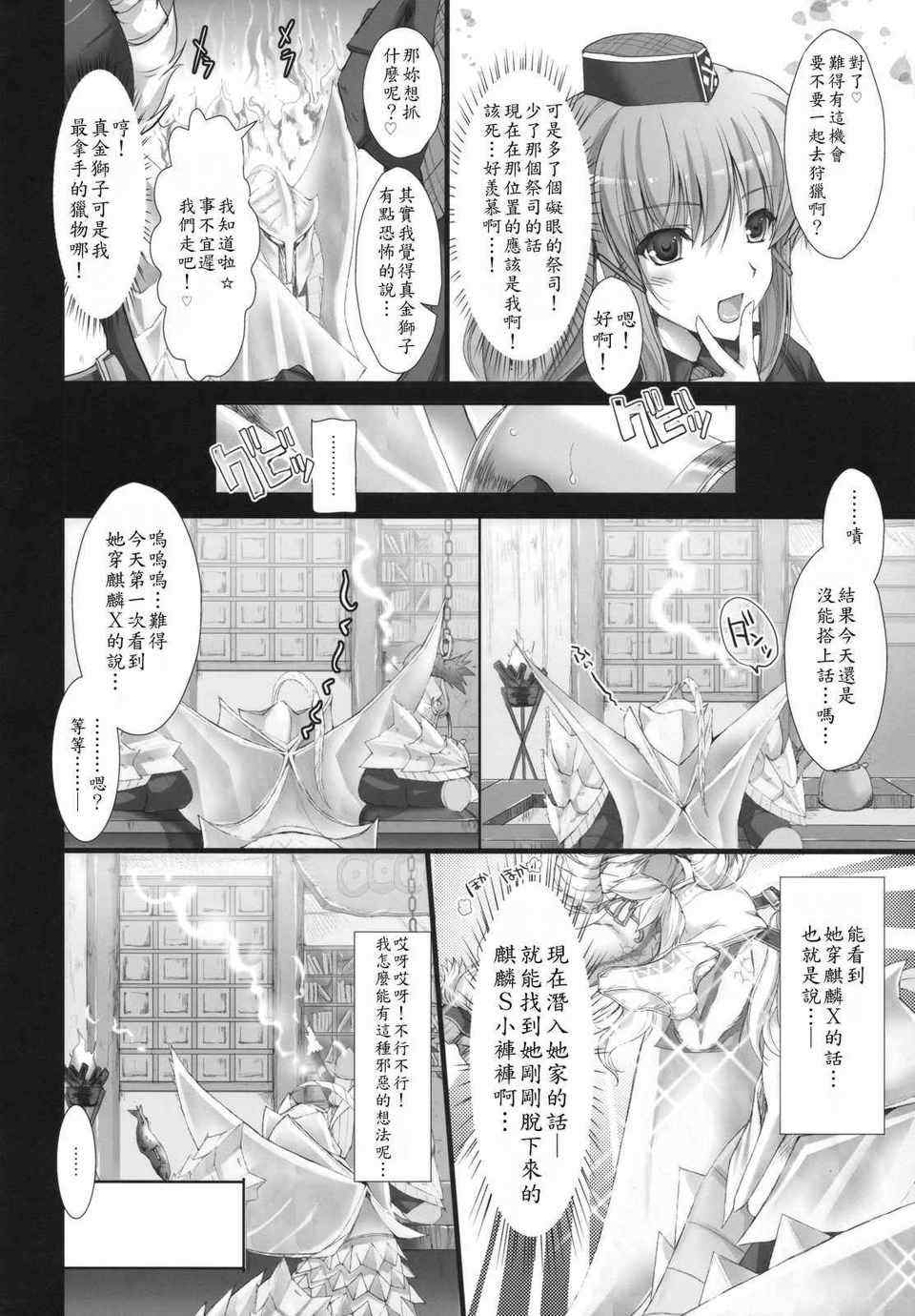 [うどんや (鬼月あるちゅ、ZAN)] もんはんのえろほん 1~16+特典 (モンスターハンター)[中国翻訳][疏碼]