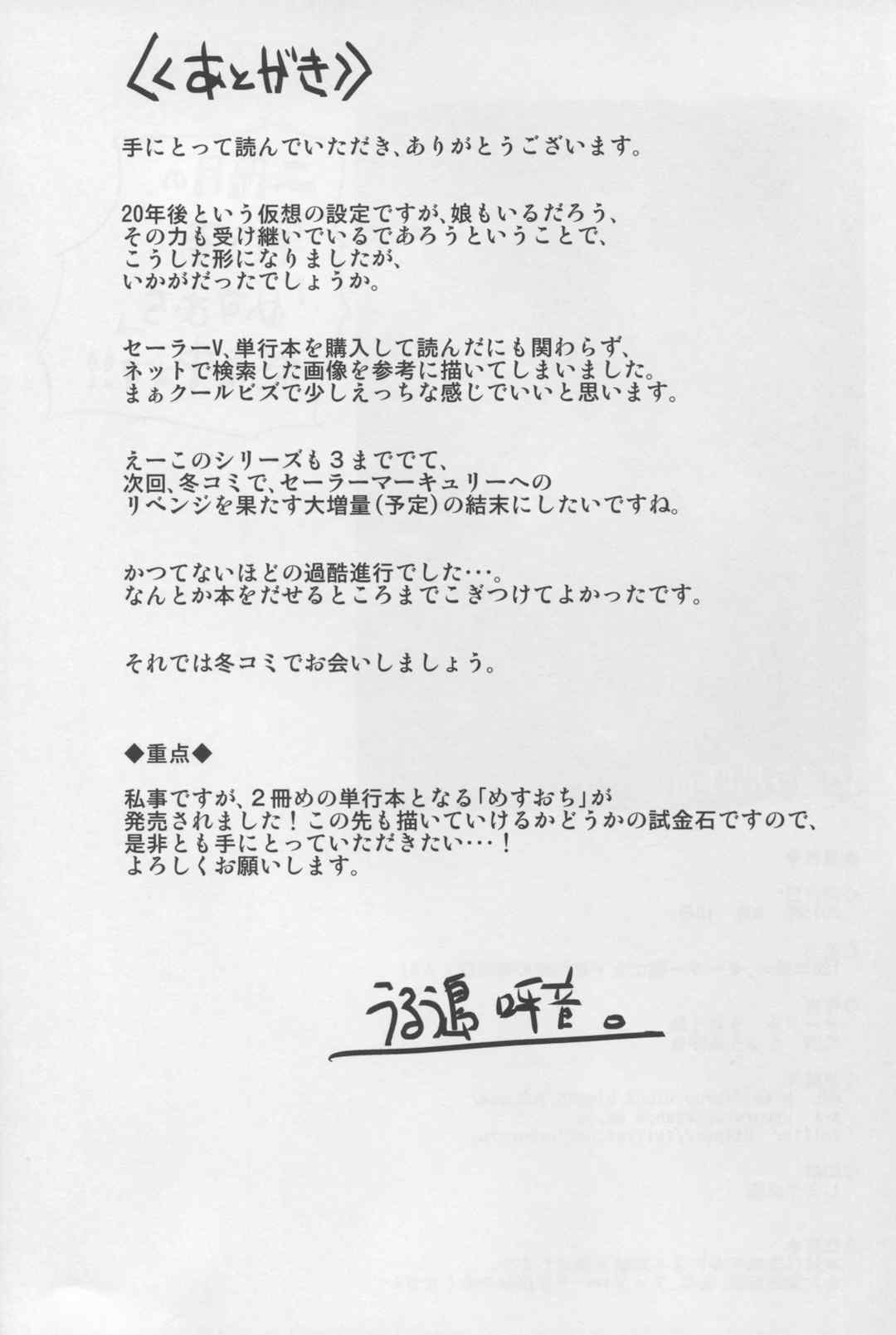 [うるう島 (うるう島呼音)] 20年後の、セーラー戦士を下級妖魔の俺が寝とる。1-5(美少女戦士セーラームーン)[中国翻訳]