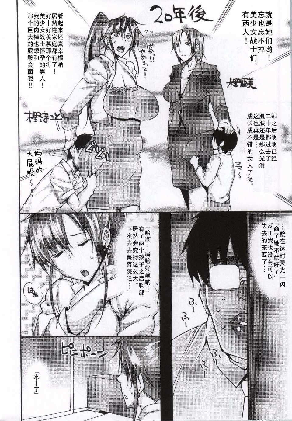 [うるう島 (うるう島呼音)] 20年後の、セーラー戦士を下級妖魔の俺が寝とる。1-5(美少女戦士セーラームーン)[中国翻訳]