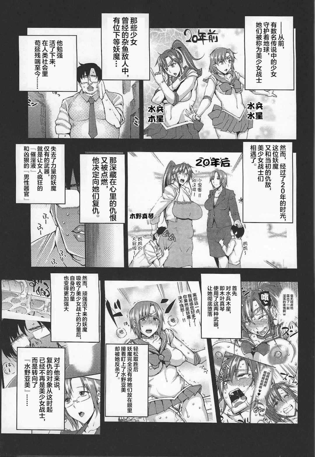 [うるう島 (うるう島呼音)] 20年後の、セーラー戦士を下級妖魔の俺が寝とる。1-5(美少女戦士セーラームーン)[中国翻訳]
