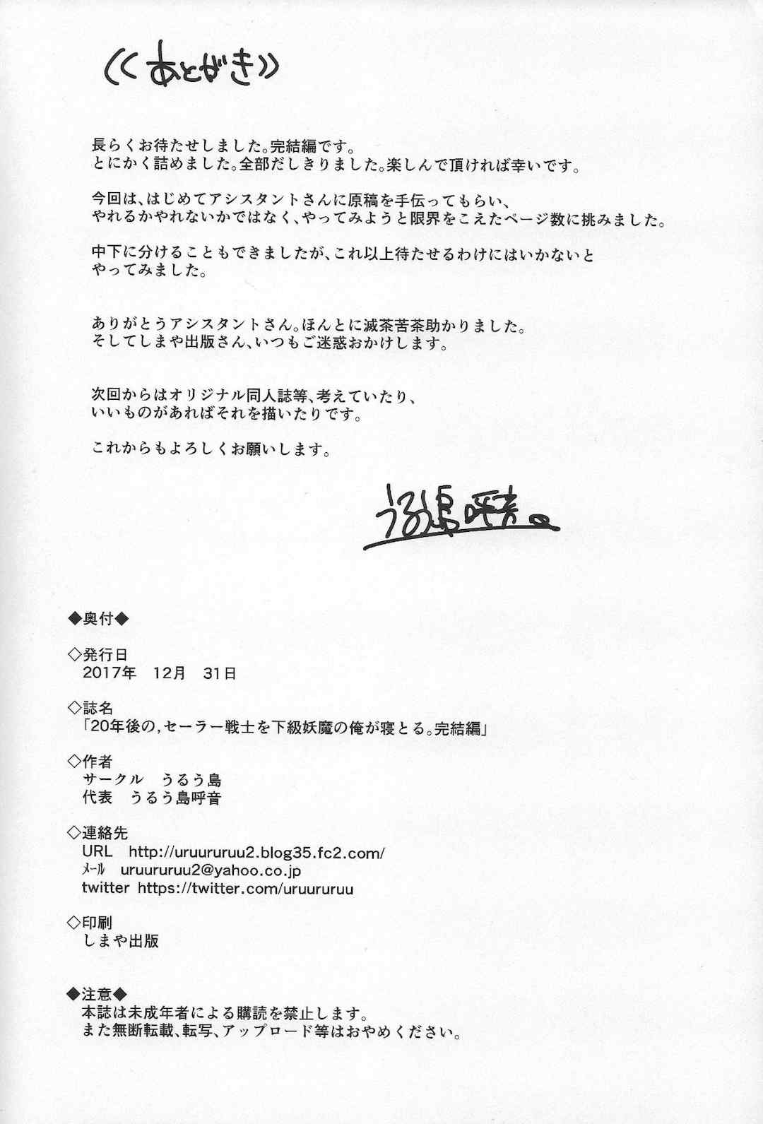 [うるう島 (うるう島呼音)] 20年後の、セーラー戦士を下級妖魔の俺が寝とる。1-5(美少女戦士セーラームーン)[中国翻訳]