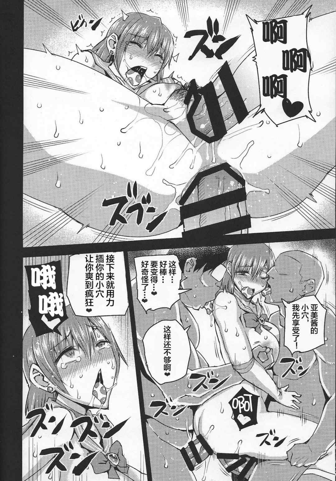 [うるう島 (うるう島呼音)] 20年後の、セーラー戦士を下級妖魔の俺が寝とる。1-5(美少女戦士セーラームーン)[中国翻訳]