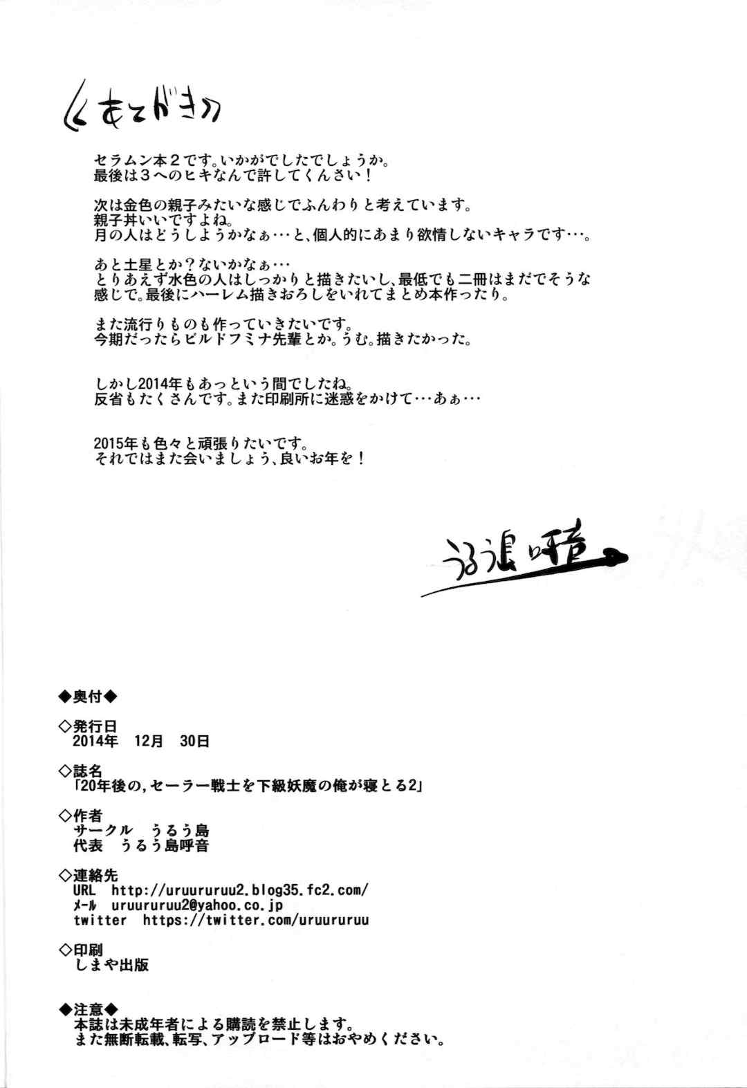 [うるう島 (うるう島呼音)] 20年後の、セーラー戦士を下級妖魔の俺が寝とる。1-5(美少女戦士セーラームーン)[中国翻訳]