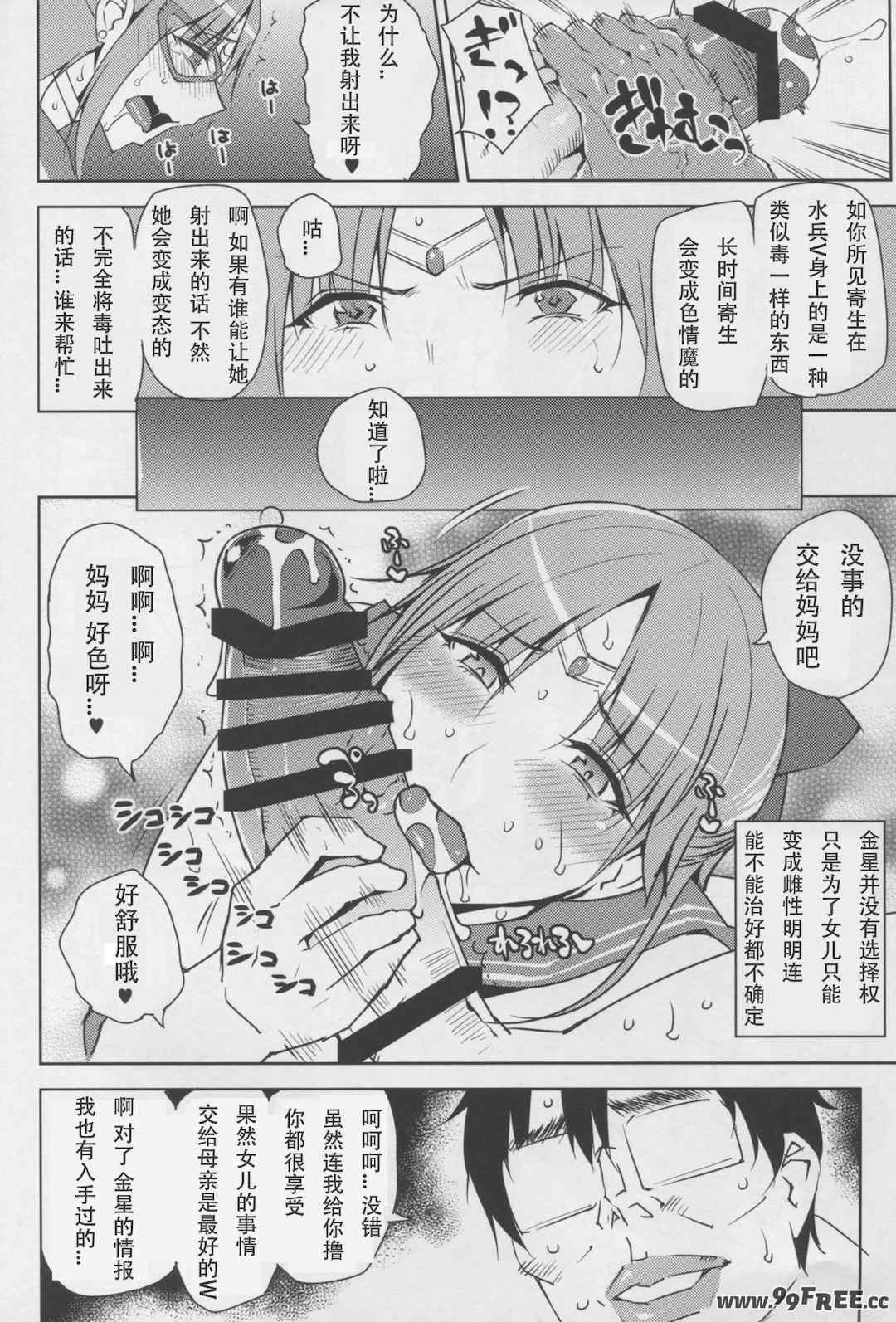 [うるう島 (うるう島呼音)] 20年後の、セーラー戦士を下級妖魔の俺が寝とる。1-5(美少女戦士セーラームーン)[中国翻訳]