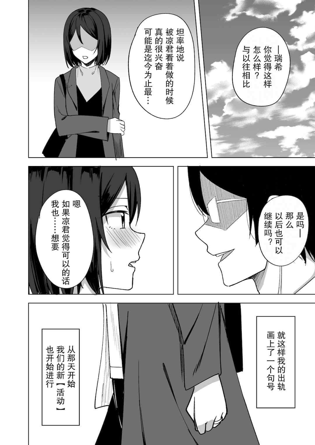 [えのころくらげ (NOSA)]淫乱人妻の浮気日記集|淫乱人妻的出轨日记集 [個人整合][中国翻訳]