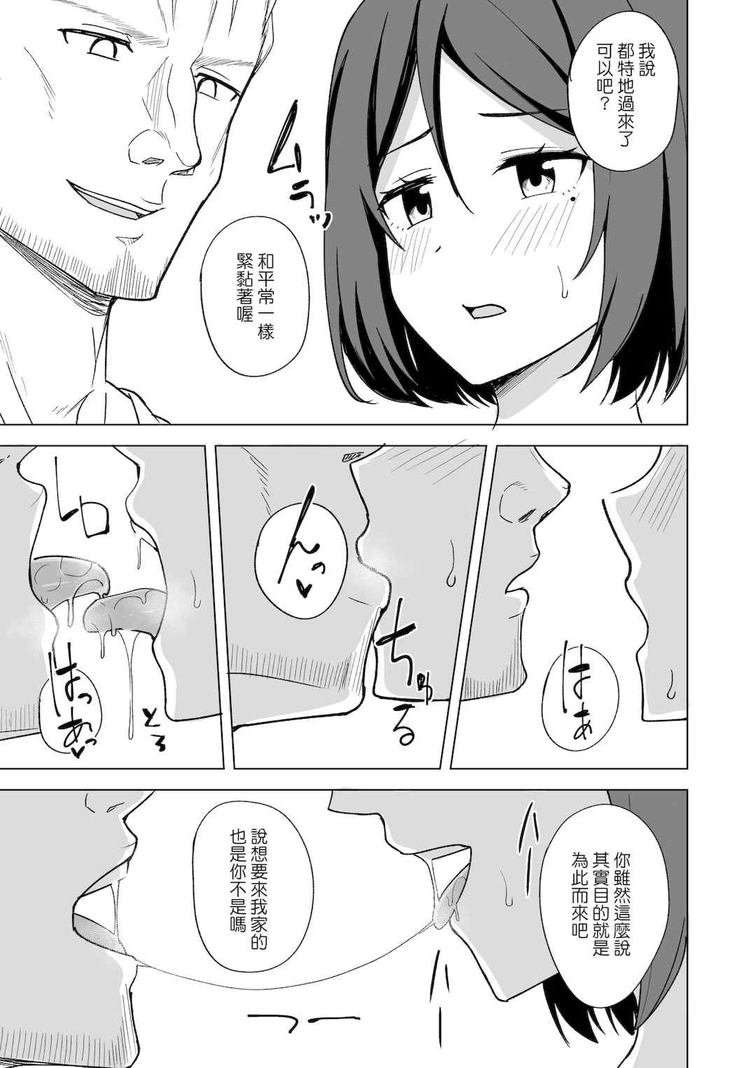 [えのころくらげ (NOSA)]淫乱人妻の浮気日記集|淫乱人妻的出轨日记集 [個人整合][中国翻訳]