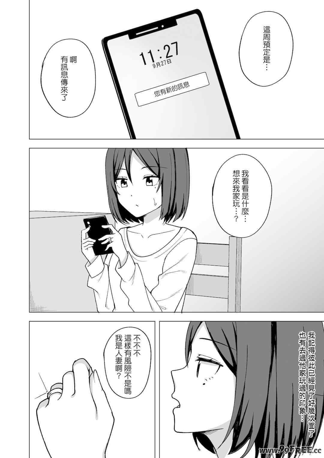 [えのころくらげ (NOSA)]淫乱人妻の浮気日記集|淫乱人妻的出轨日记集 [個人整合][中国翻訳]