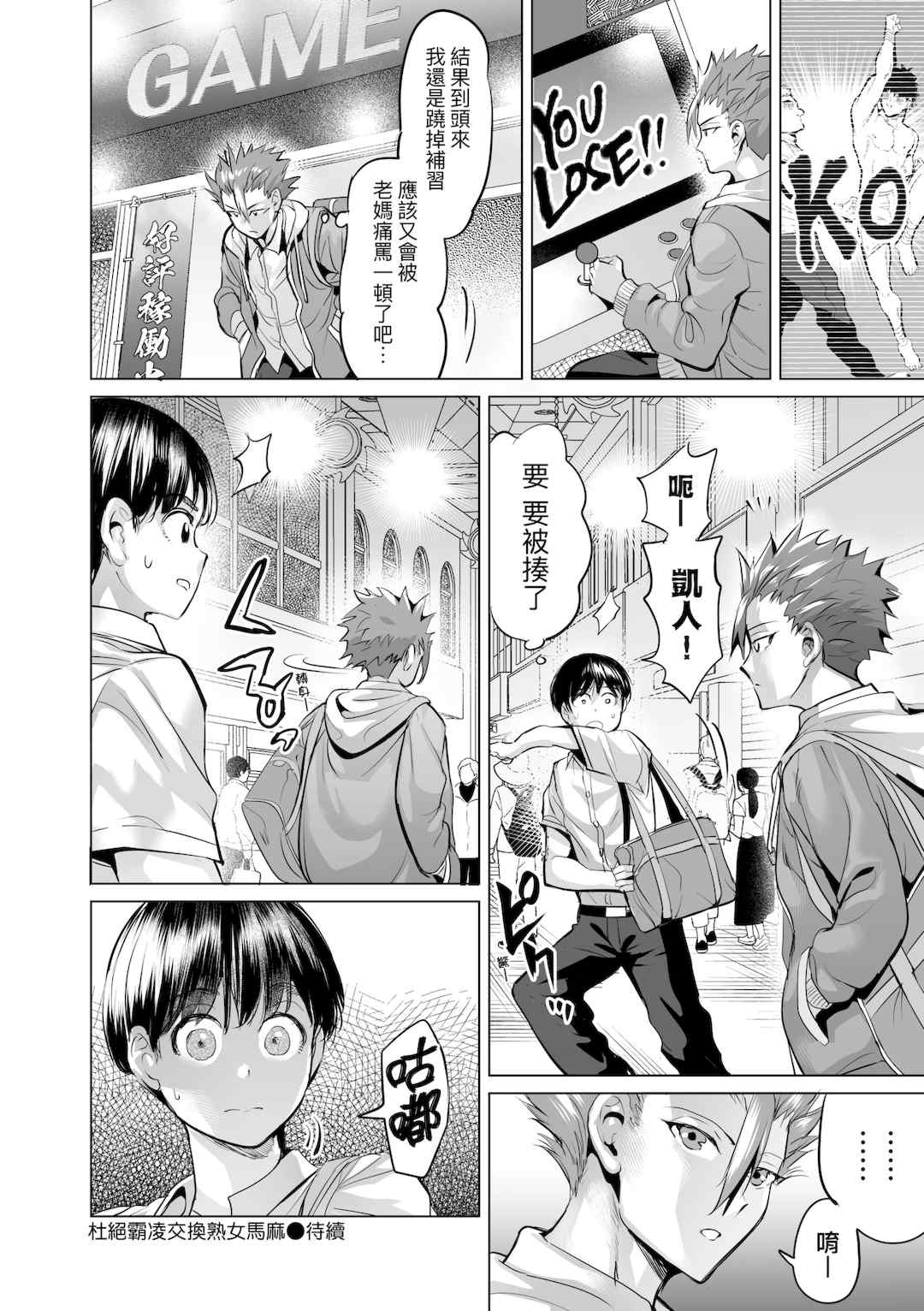 [えれ2エアロ] オバサンと、蕩々。｜與歐巴桑、蕩蕩。 [中国翻訳] [DL版]