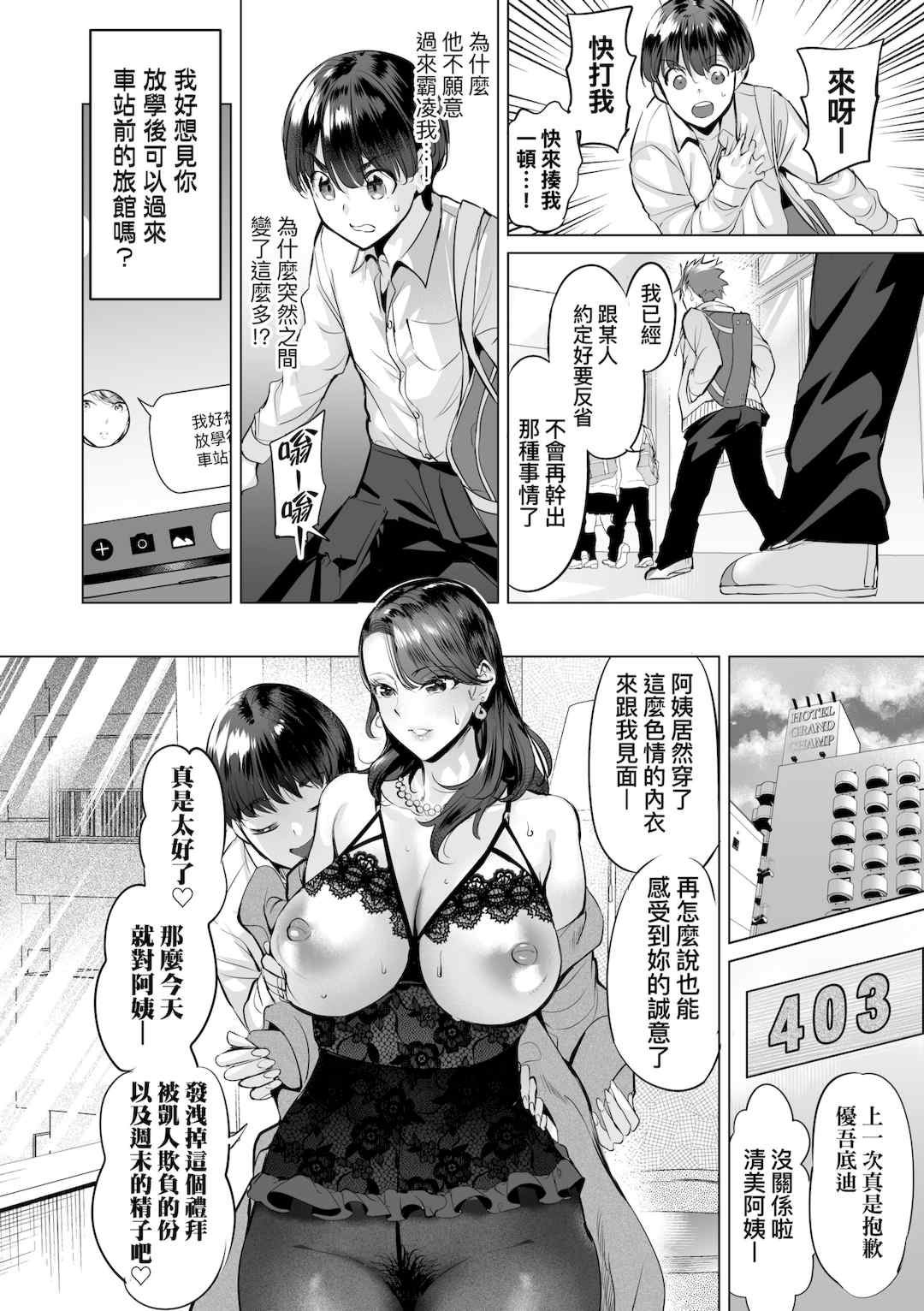 [えれ2エアロ] オバサンと、蕩々。｜與歐巴桑、蕩蕩。 [中国翻訳] [DL版]