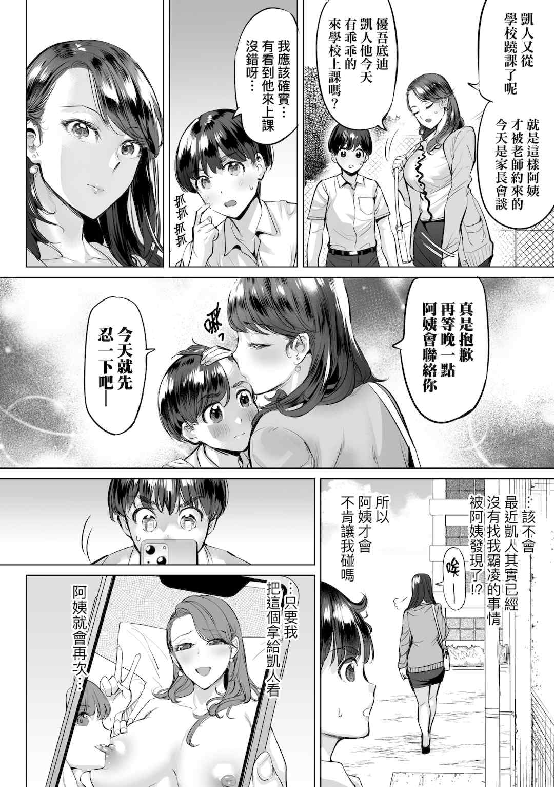 [えれ2エアロ] オバサンと、蕩々。｜與歐巴桑、蕩蕩。 [中国翻訳] [DL版]