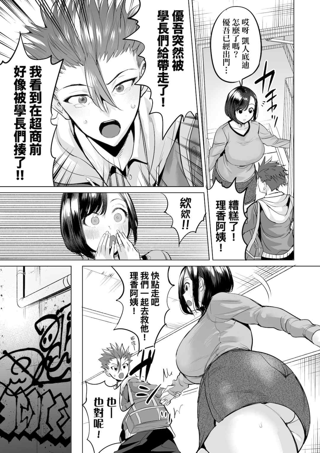 [えれ2エアロ] オバサンと、蕩々。｜與歐巴桑、蕩蕩。 [中国翻訳] [DL版]