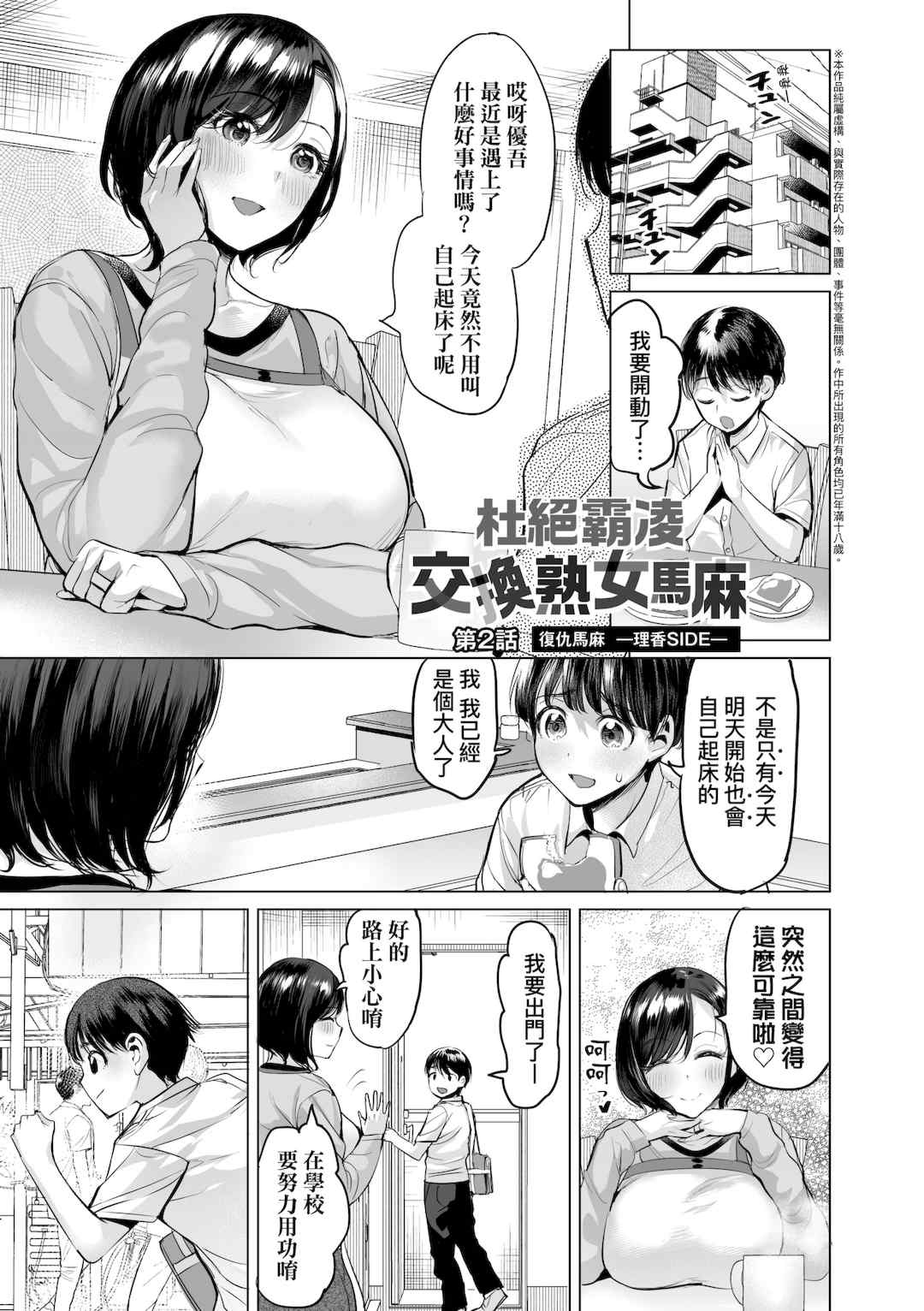 [えれ2エアロ] オバサンと、蕩々。｜與歐巴桑、蕩蕩。 [中国翻訳] [DL版]