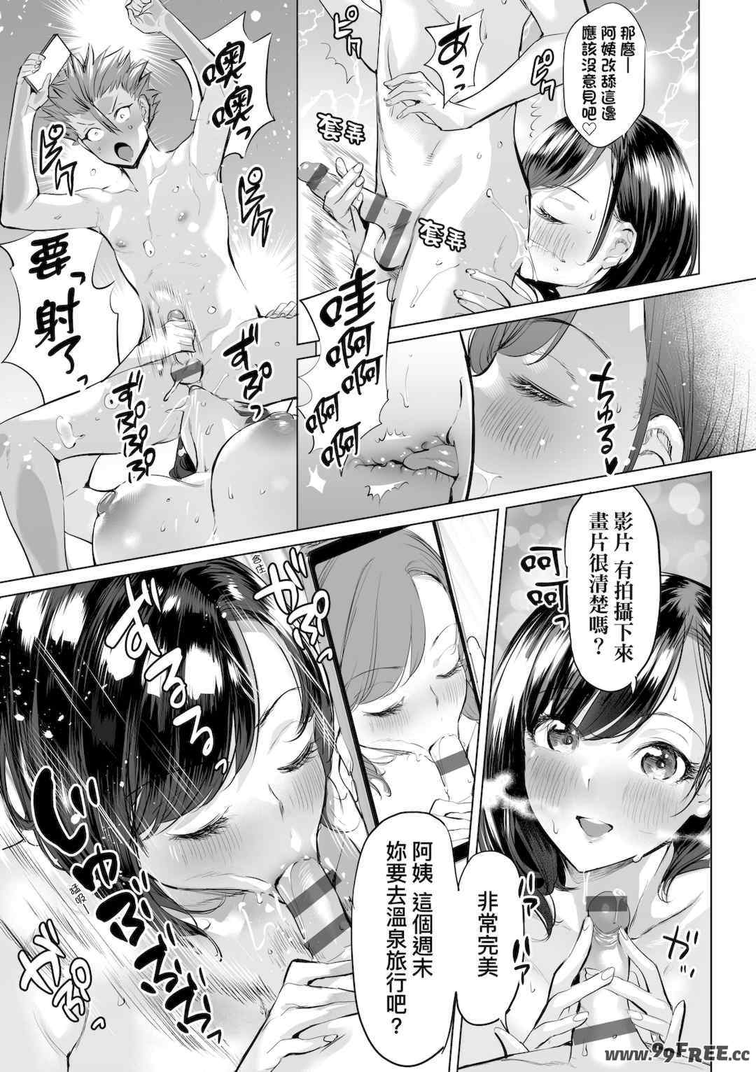 [えれ2エアロ] オバサンと、蕩々。｜與歐巴桑、蕩蕩。 [中国翻訳] [DL版]