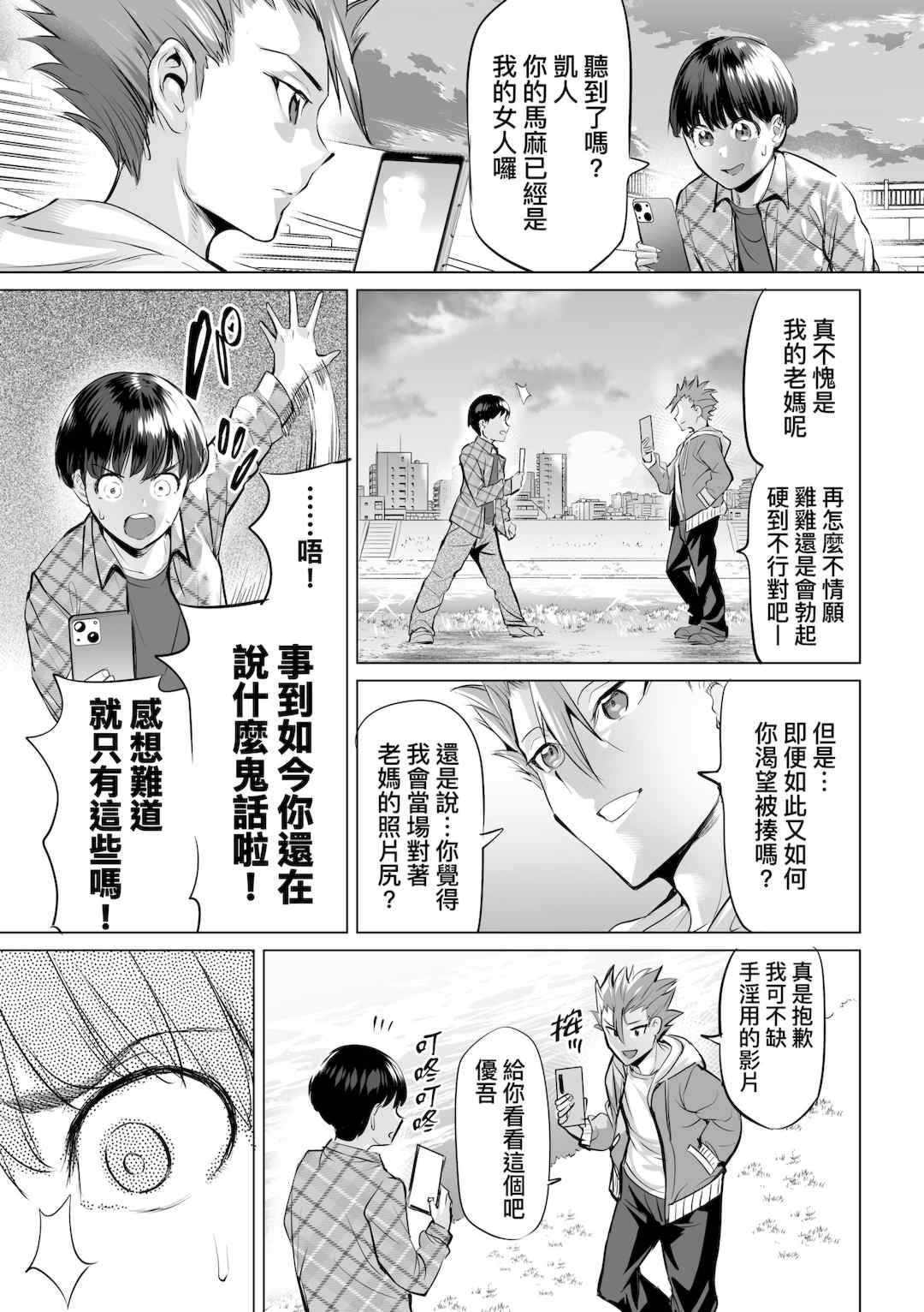 [えれ2エアロ] オバサンと、蕩々。｜與歐巴桑、蕩蕩。 [中国翻訳] [DL版]