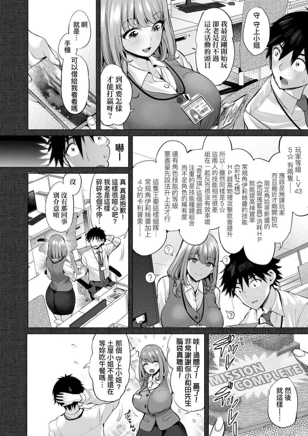 [えれ2エアロ] オバサンと、蕩々。｜與歐巴桑、蕩蕩。 [中国翻訳] [DL版]