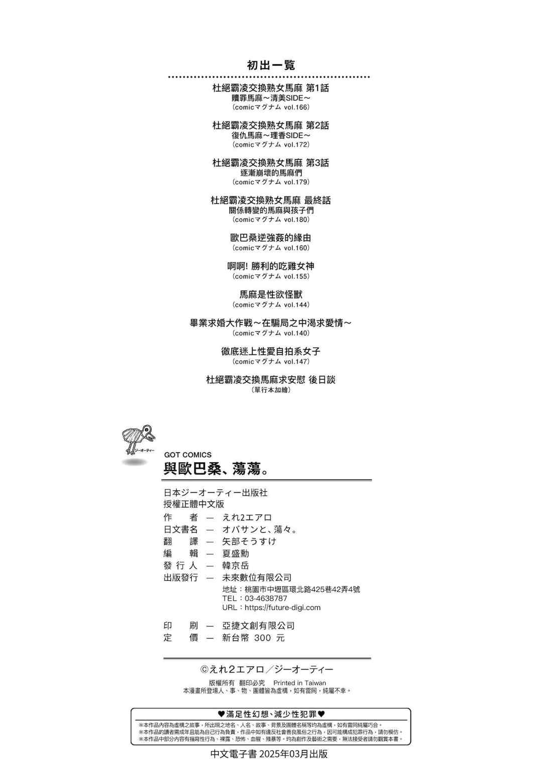 [えれ2エアロ] オバサンと、蕩々。｜與歐巴桑、蕩蕩。 [中国翻訳] [DL版]