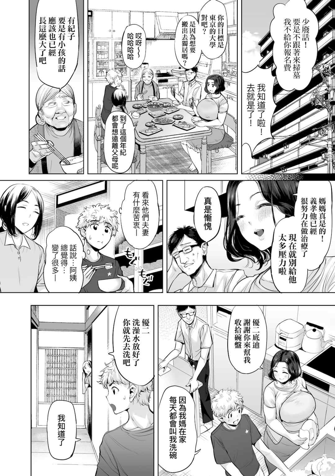 [えれ2エアロ] オバサンと、蕩々。｜與歐巴桑、蕩蕩。 [中国翻訳] [DL版]