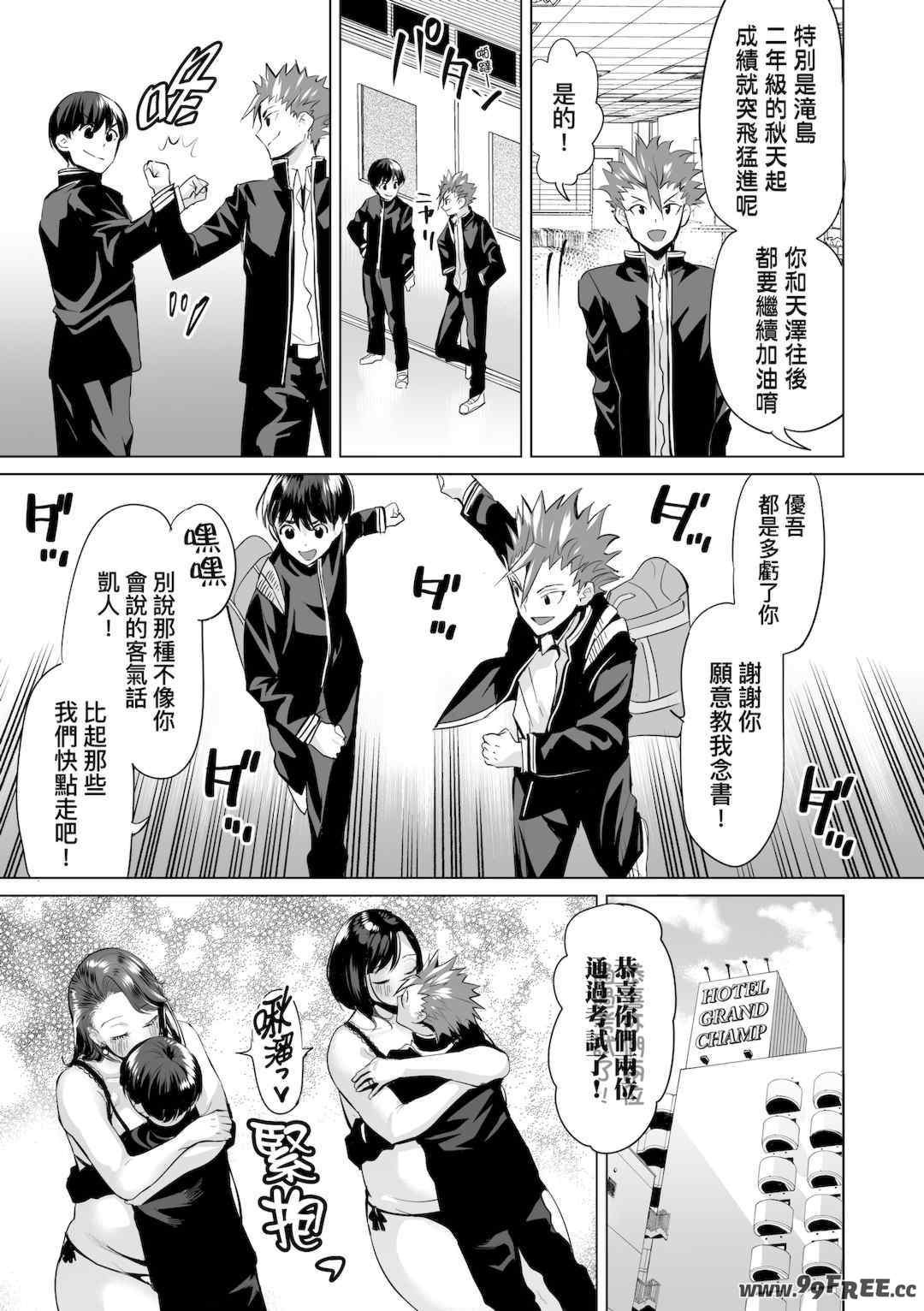 [えれ2エアロ] オバサンと、蕩々。｜與歐巴桑、蕩蕩。 [中国翻訳] [DL版]