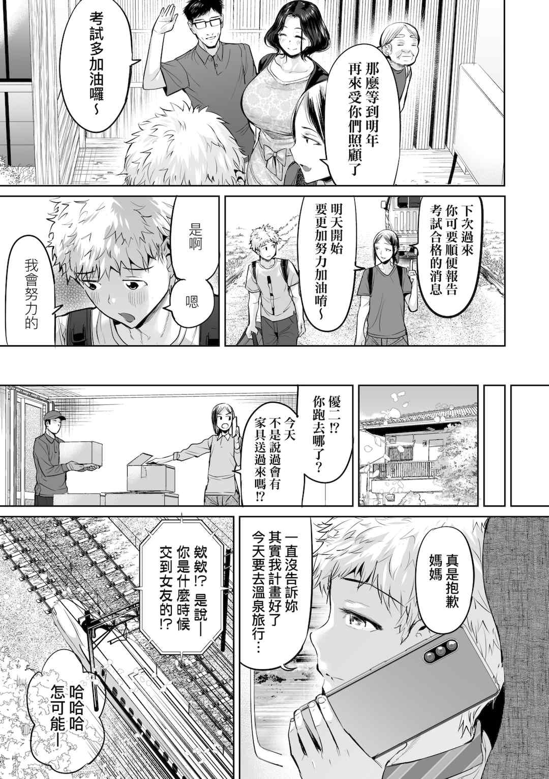 [えれ2エアロ] オバサンと、蕩々。｜與歐巴桑、蕩蕩。 [中国翻訳] [DL版]