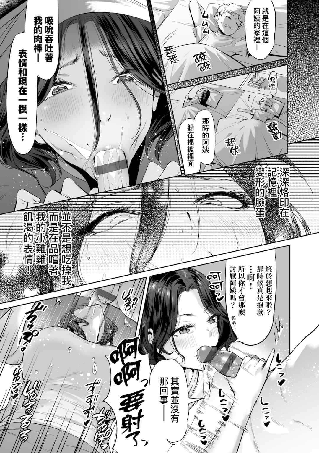 [えれ2エアロ] オバサンと、蕩々。｜與歐巴桑、蕩蕩。 [中国翻訳] [DL版]