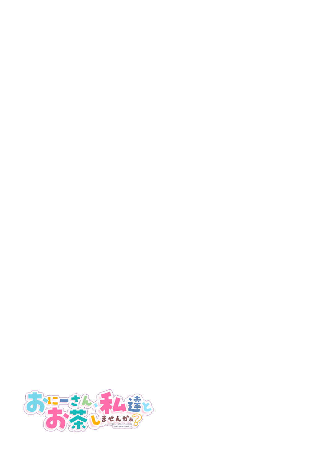 [かみしき (守月史貴)] おにーさん、私達とお茶しませんかぁ？1-11 + 番外編 おサボりJKワイ談 [個人整合] [DL版]