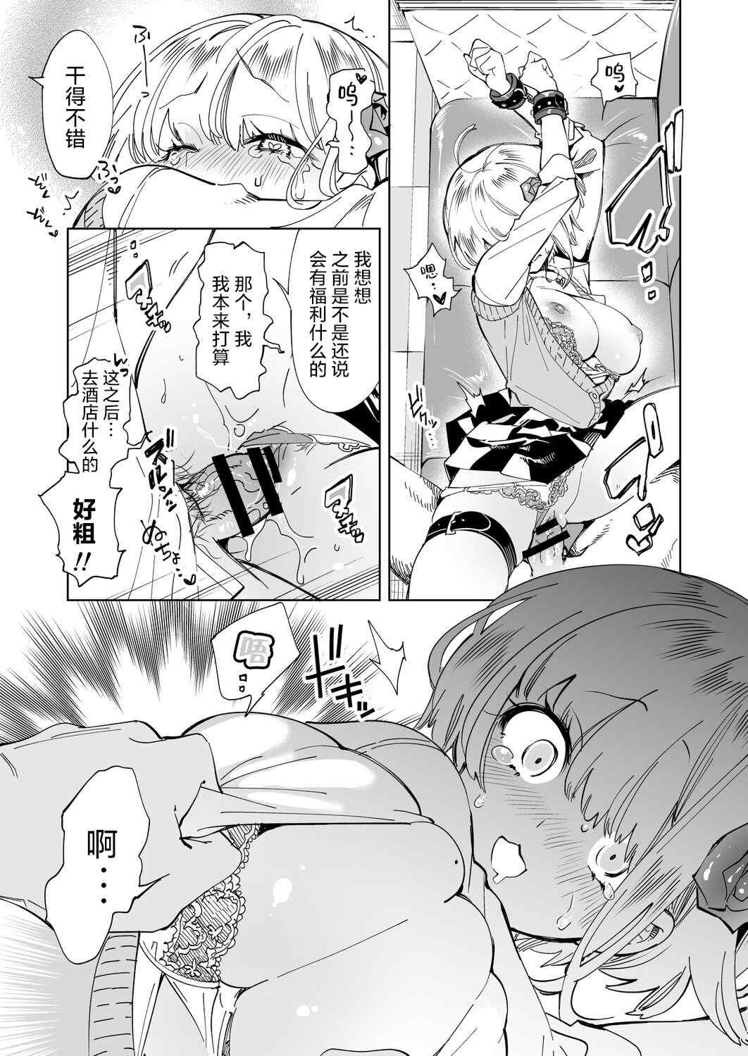 [かみしき (守月史貴)] おにーさん、私達とお茶しませんかぁ？1-11 + 番外編 おサボりJKワイ談 [個人整合] [DL版]