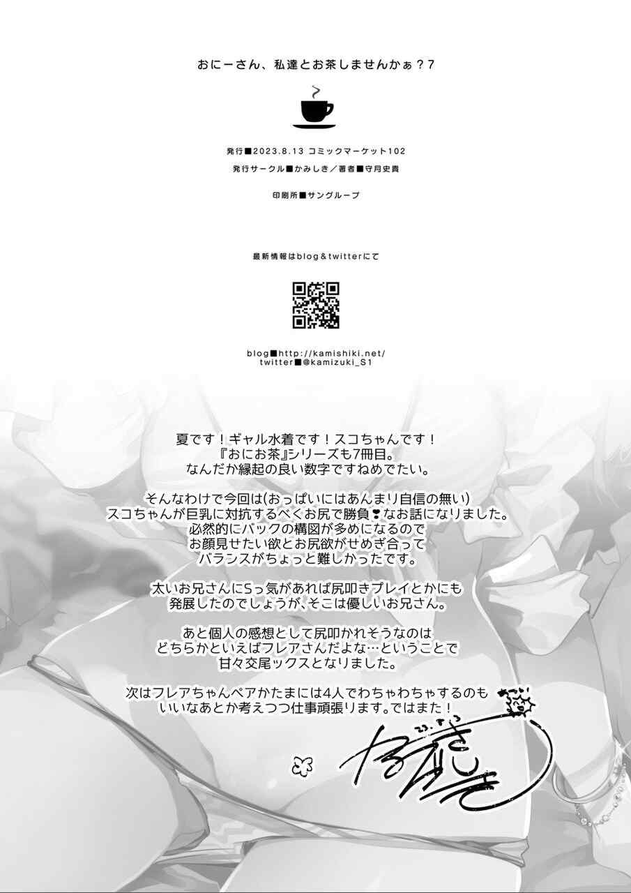 [かみしき (守月史貴)] おにーさん、私達とお茶しませんかぁ？1-11 + 番外編 おサボりJKワイ談 [個人整合] [DL版]