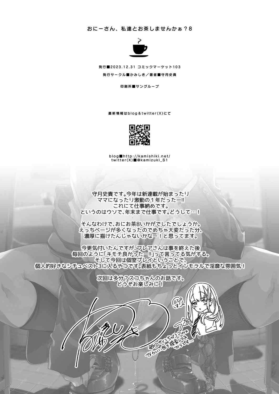 [かみしき (守月史貴)] おにーさん、私達とお茶しませんかぁ？1-11 + 番外編 おサボりJKワイ談 [個人整合] [DL版]