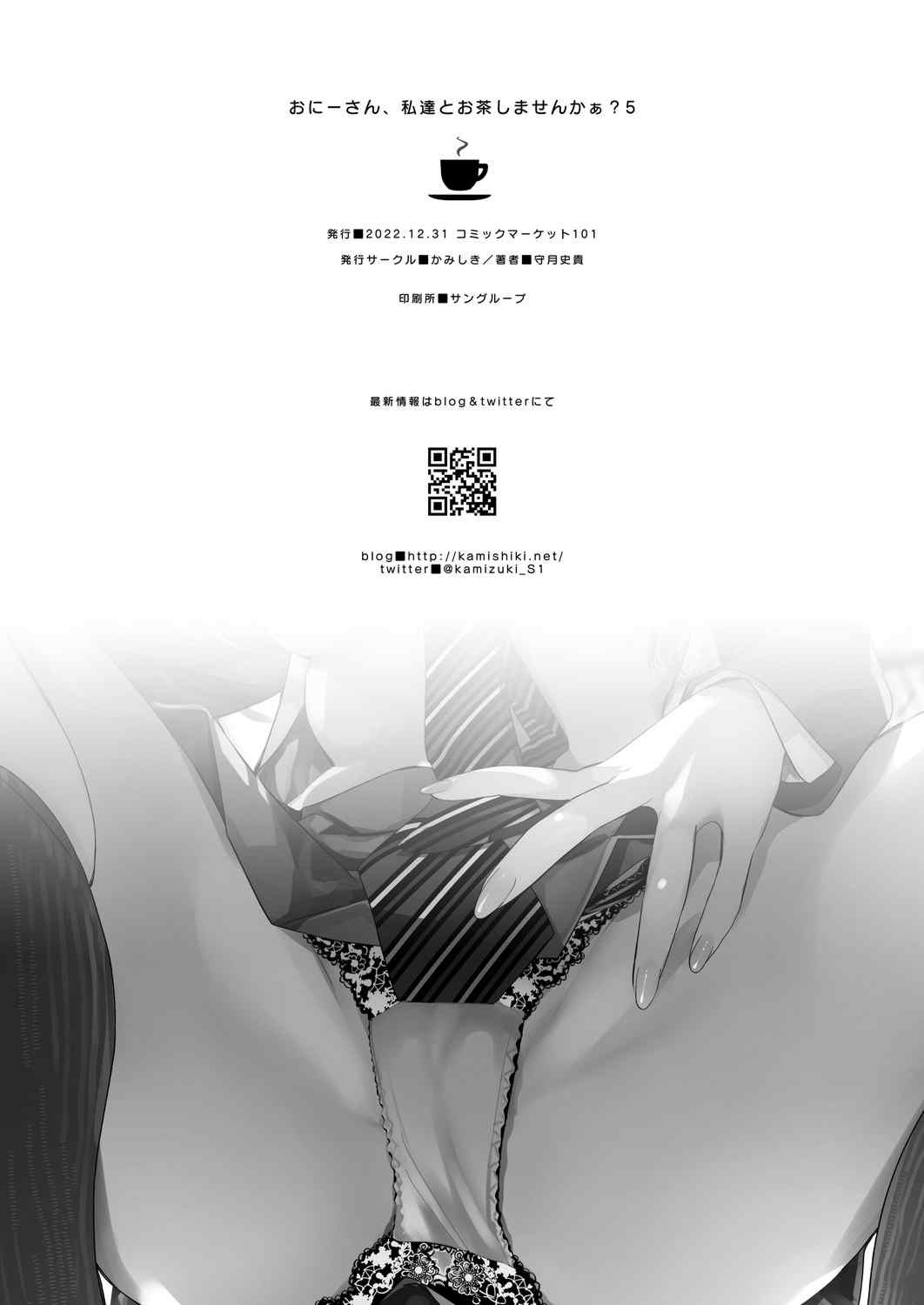 [かみしき (守月史貴)] おにーさん、私達とお茶しませんかぁ？1-11 + 番外編 おサボりJKワイ談 [個人整合] [DL版]