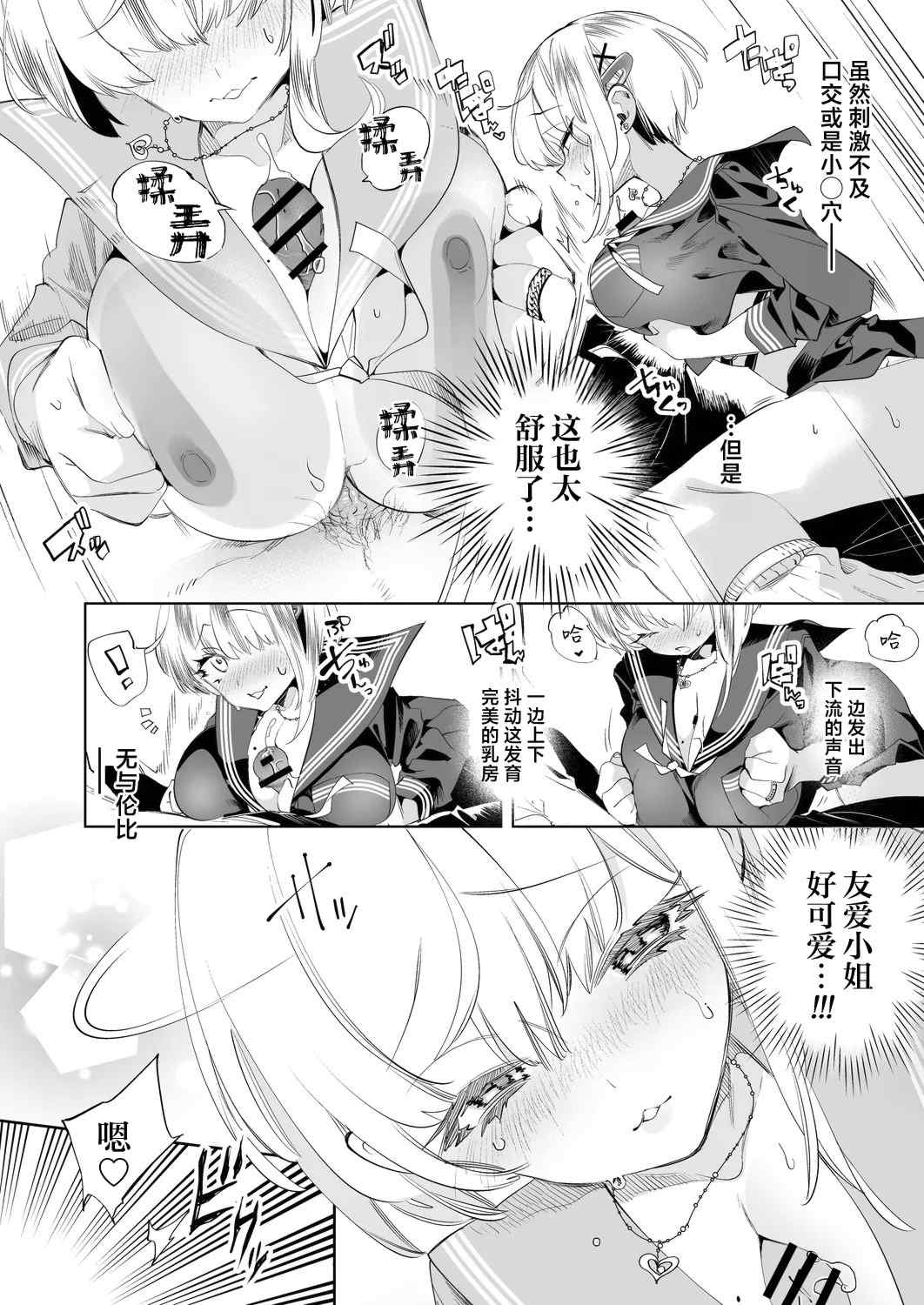 [かみしき (守月史貴)] おにーさん、私達とお茶しませんかぁ？1-11 + 番外編 おサボりJKワイ談 [個人整合] [DL版]