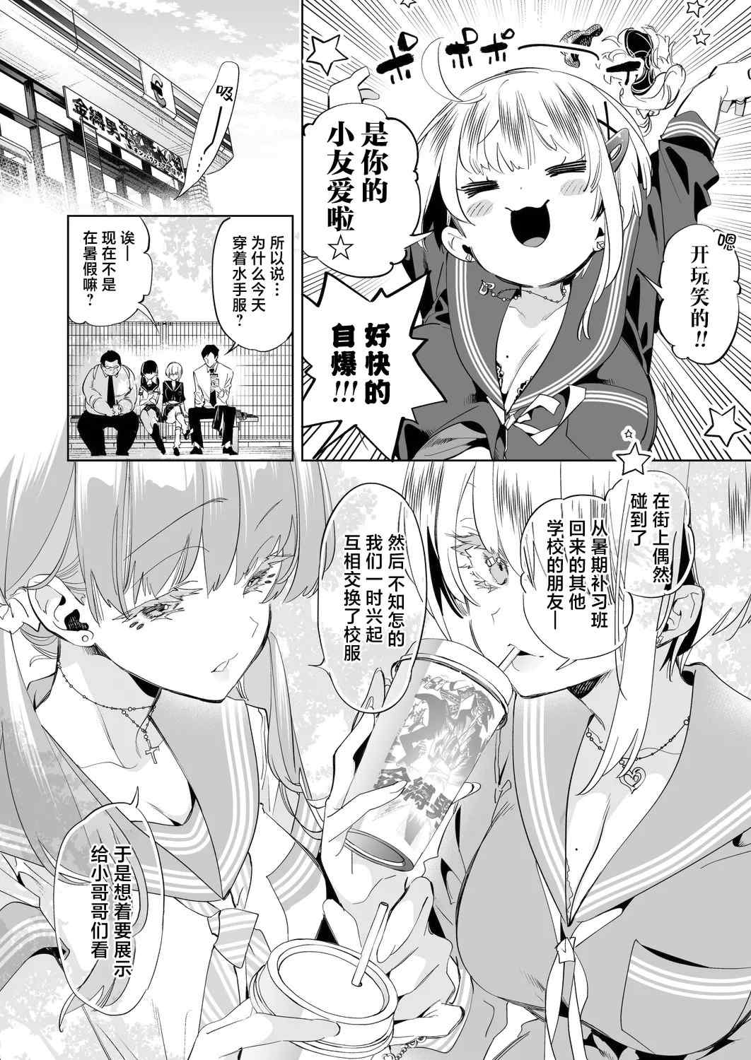 [かみしき (守月史貴)] おにーさん、私達とお茶しませんかぁ？1-11 + 番外編 おサボりJKワイ談 [個人整合] [DL版]